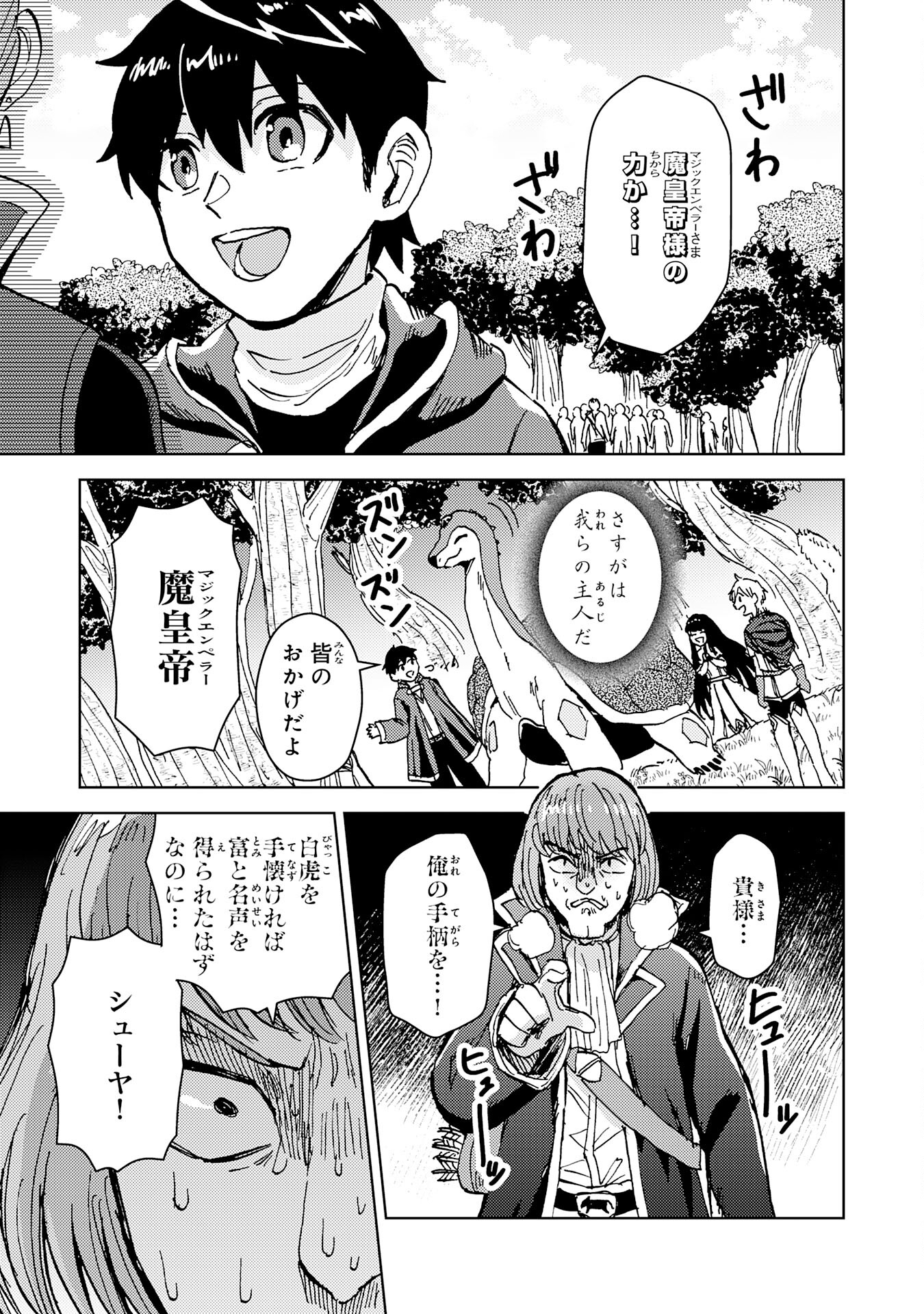 治癒魔法は使えないと追放されたのに、なぜか頼られてます 第11話 - Page 25