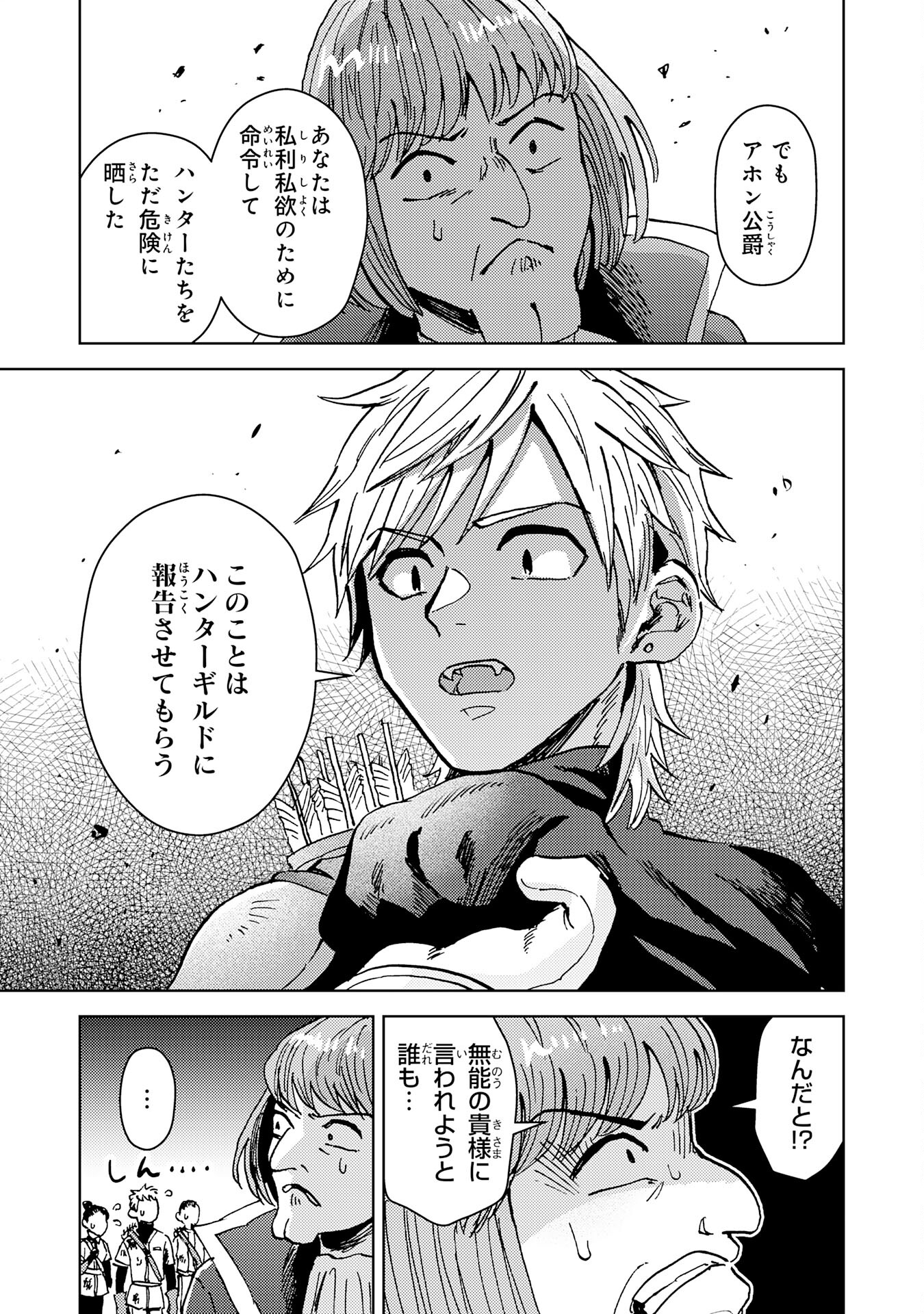 治癒魔法は使えないと追放されたのに、なぜか頼られてます 第11話 - Page 27