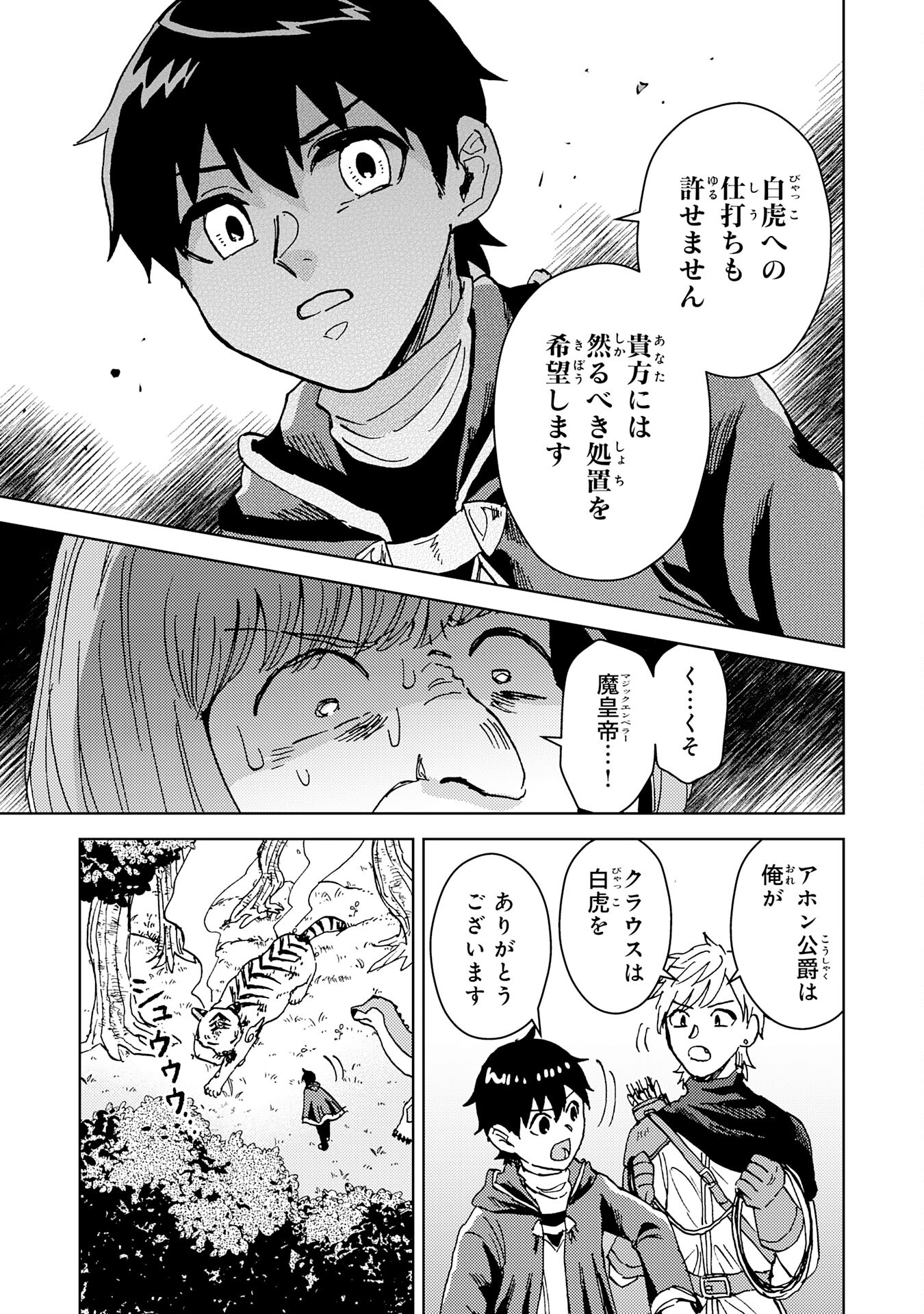 治癒魔法は使えないと追放されたのに、なぜか頼られてます 第11話 - Page 29