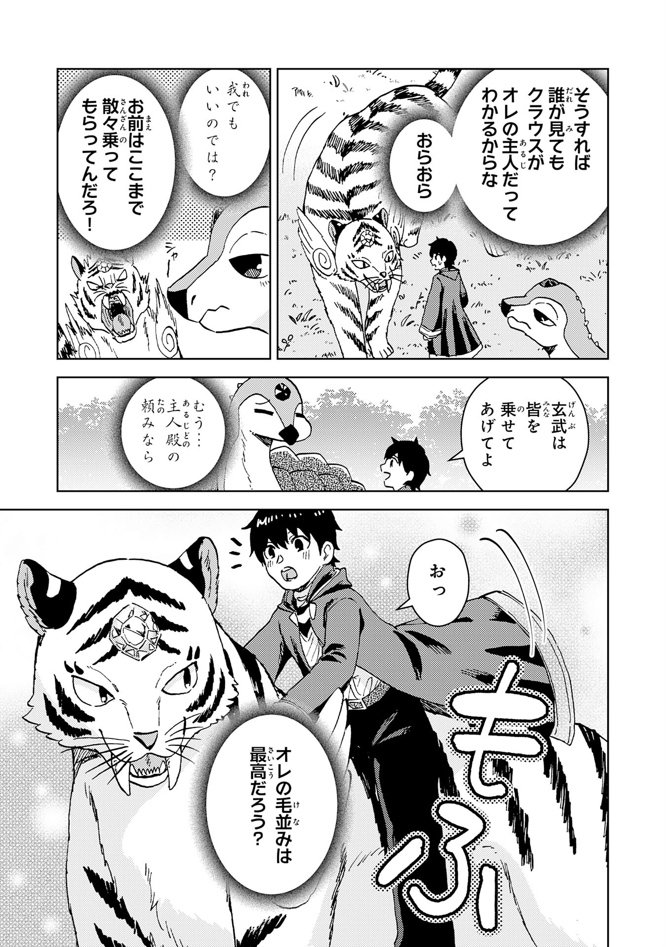 治癒魔法は使えないと追放されたのに、なぜか頼られてます 第11話 - Page 33