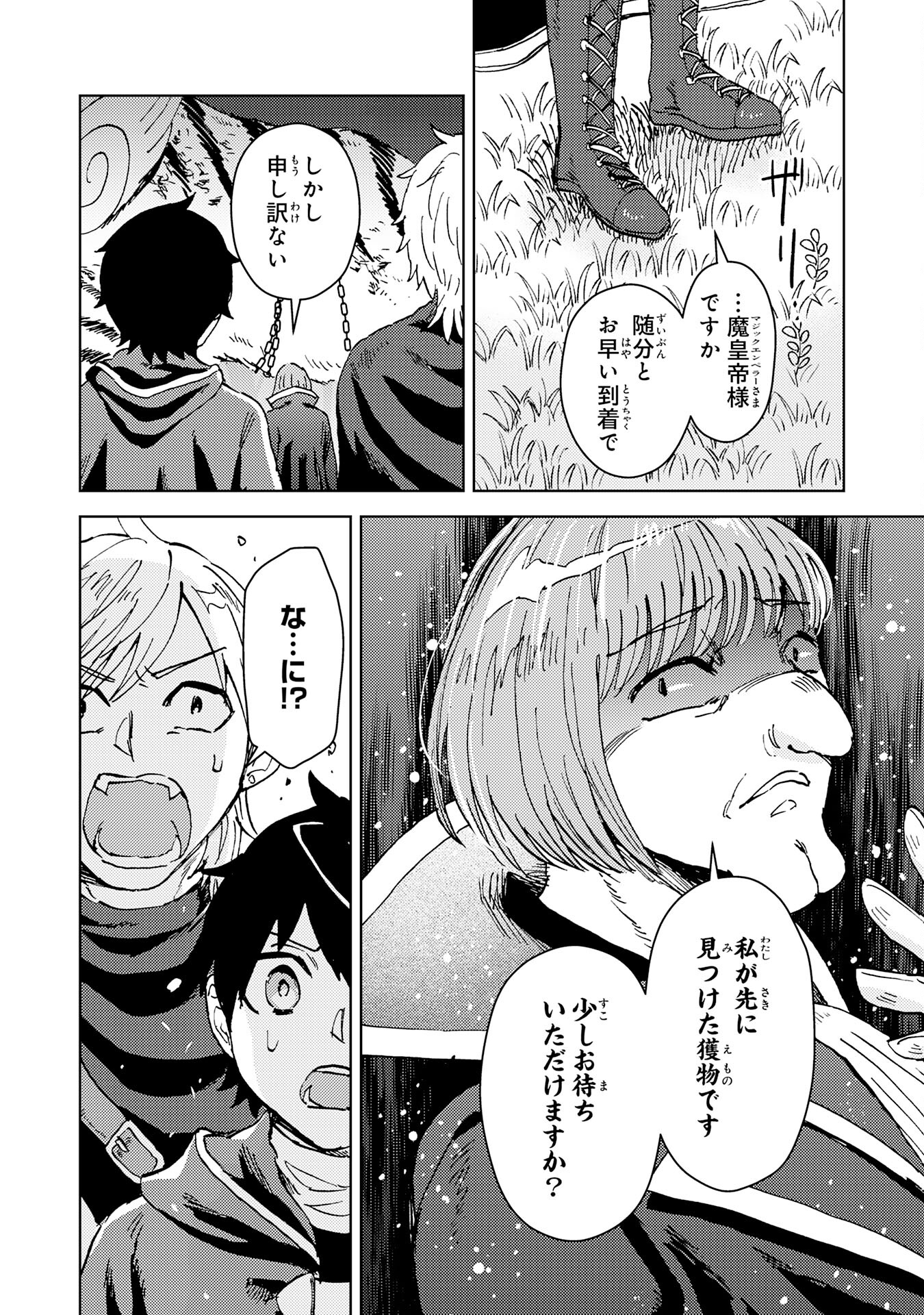 治癒魔法は使えないと追放されたのに、なぜか頼られてます 第11話 - Page 4