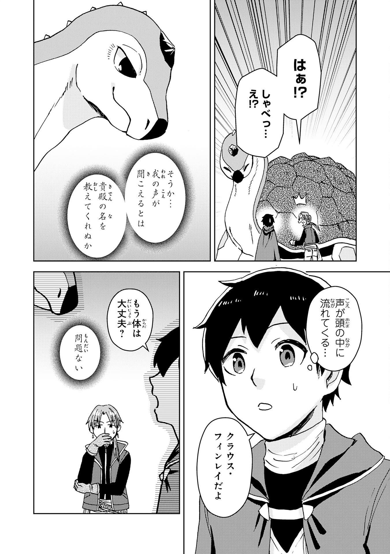 治癒魔法は使えないと追放されたのに、なぜか頼られてます 第3話 - Page 10