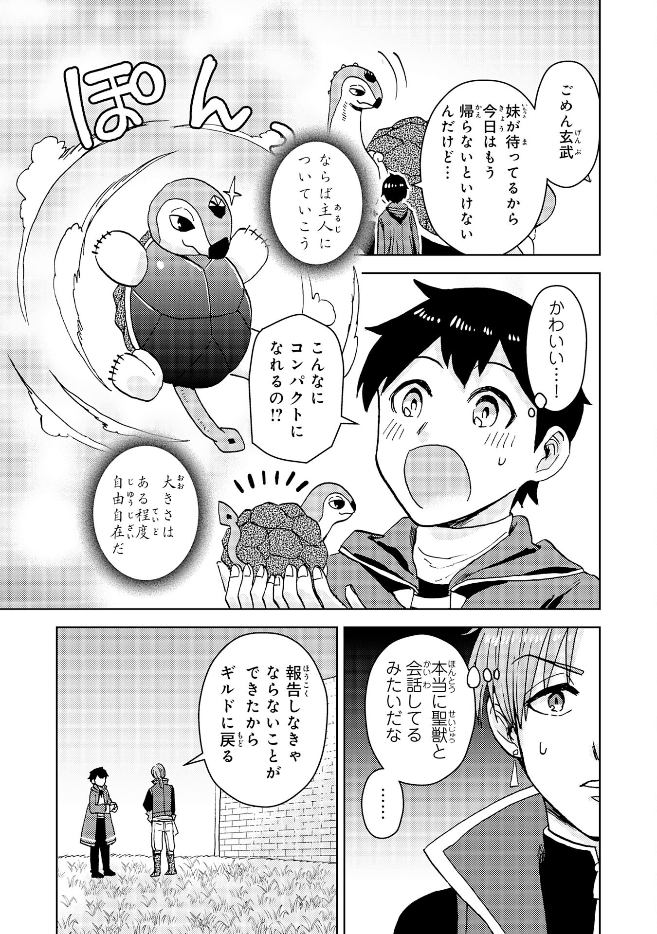 治癒魔法は使えないと追放されたのに、なぜか頼られてます 第3話 - Page 11