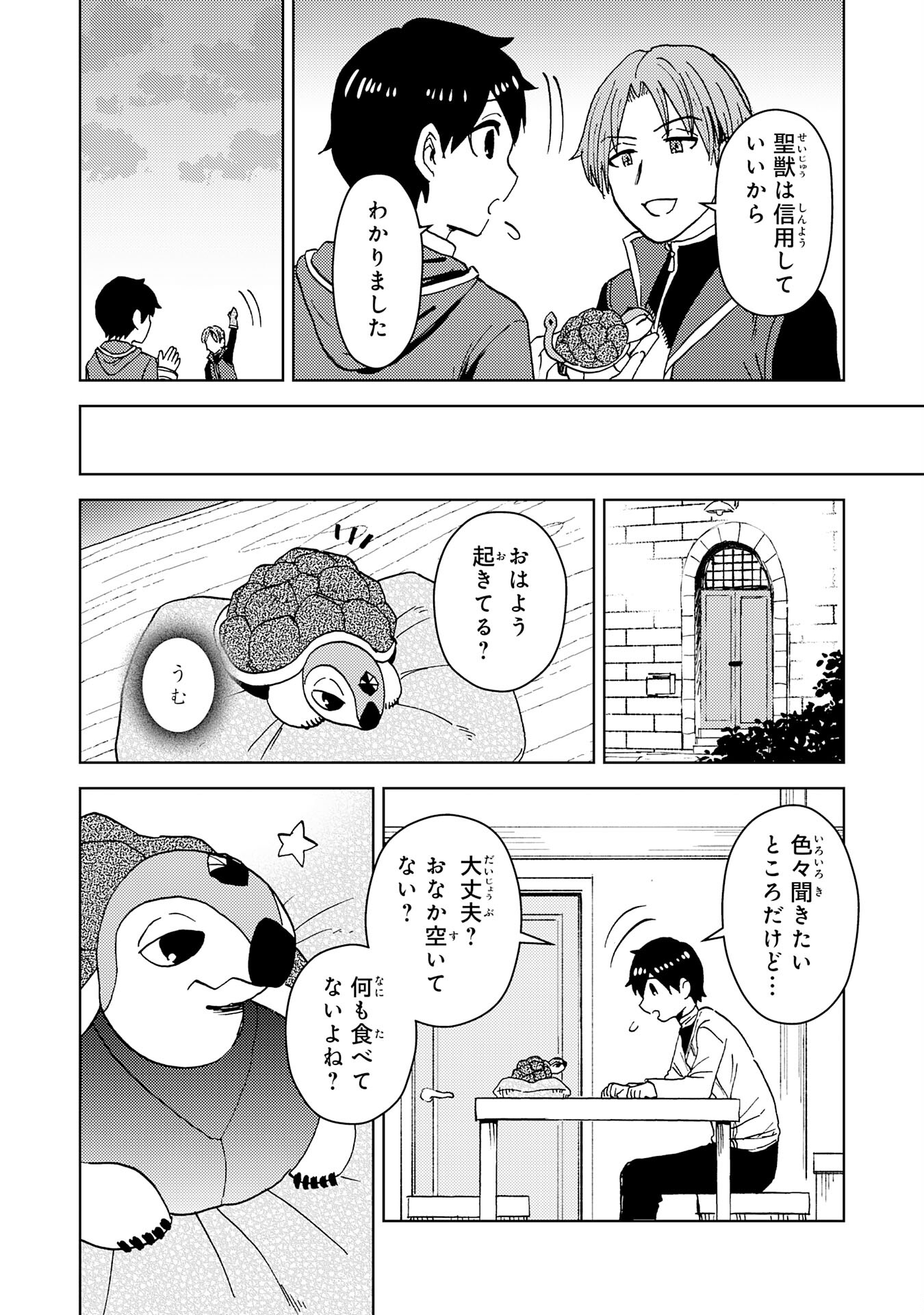 治癒魔法は使えないと追放されたのに、なぜか頼られてます 第3話 - Page 12