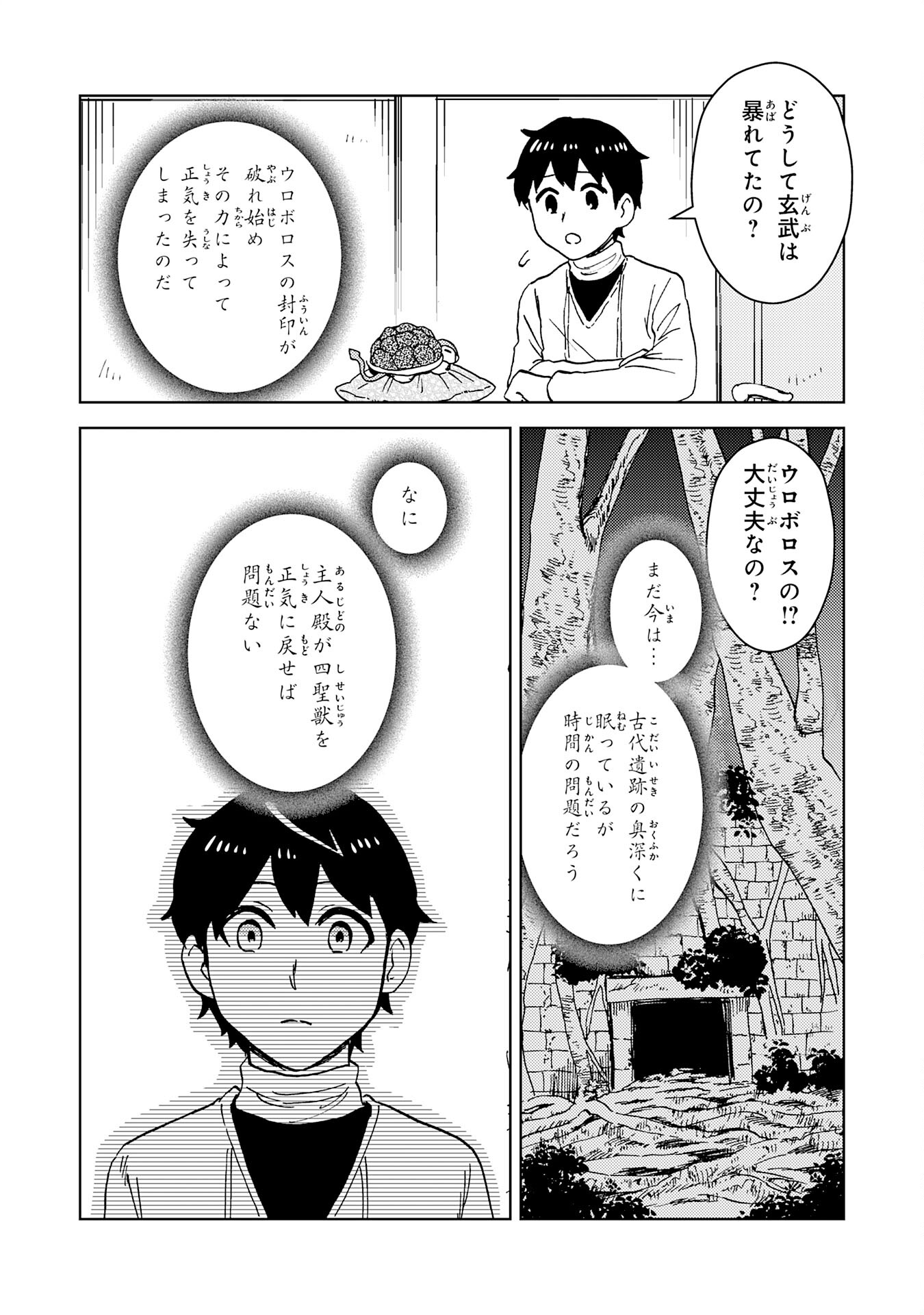 治癒魔法は使えないと追放されたのに、なぜか頼られてます 第3話 - Page 16