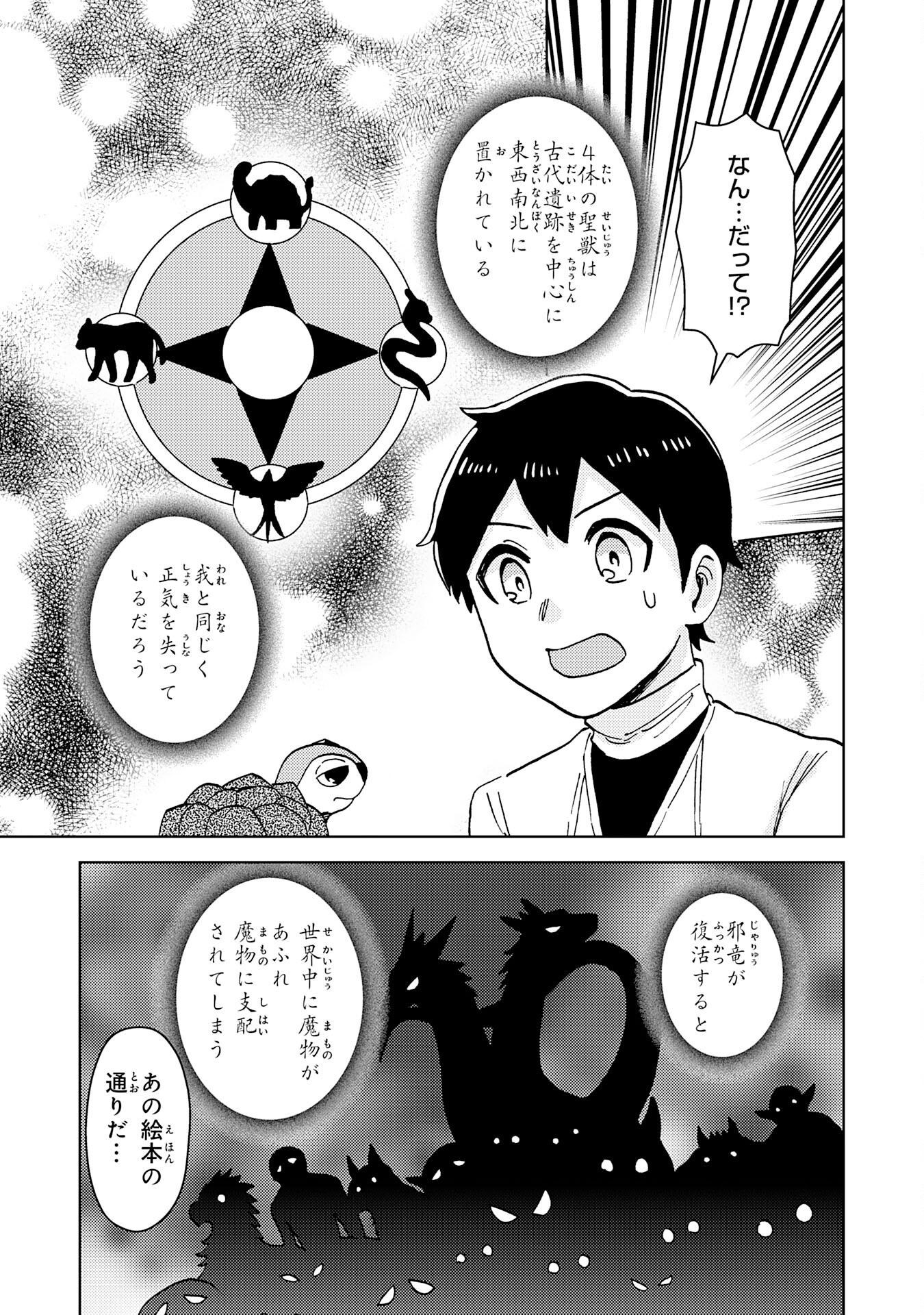 治癒魔法は使えないと追放されたのに、なぜか頼られてます 第3話 - Page 17