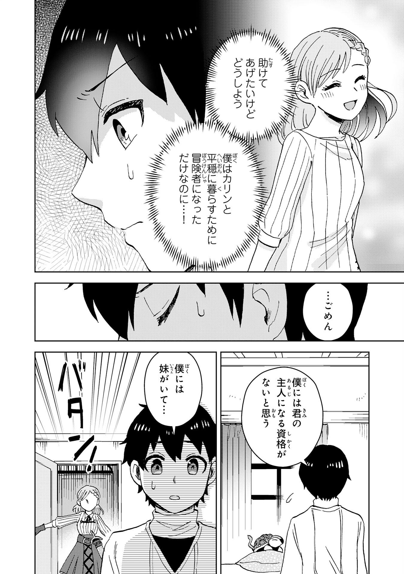 治癒魔法は使えないと追放されたのに、なぜか頼られてます 第3話 - Page 18