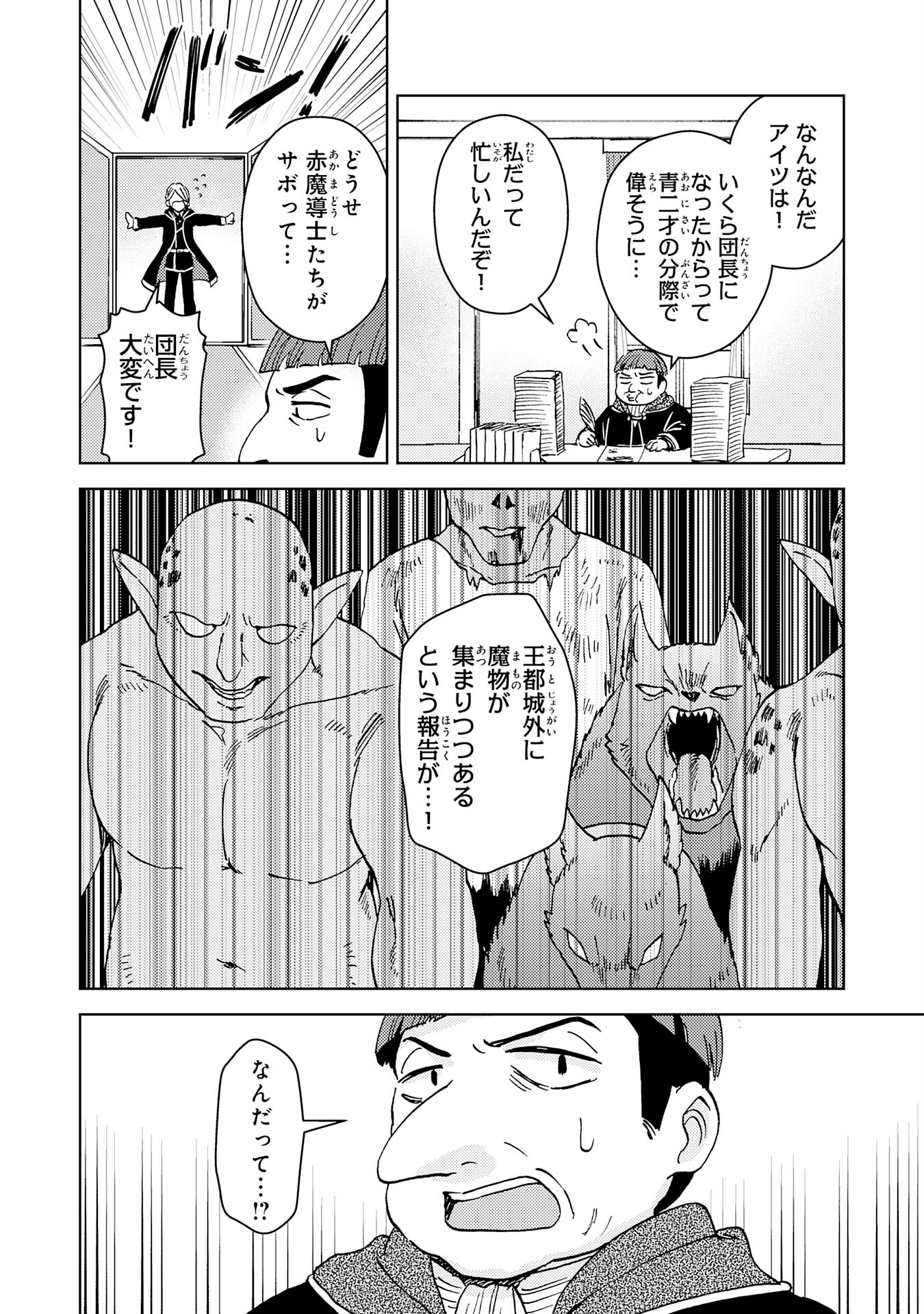 治癒魔法は使えないと追放されたのに、なぜか頼られてます 第3話 - Page 2