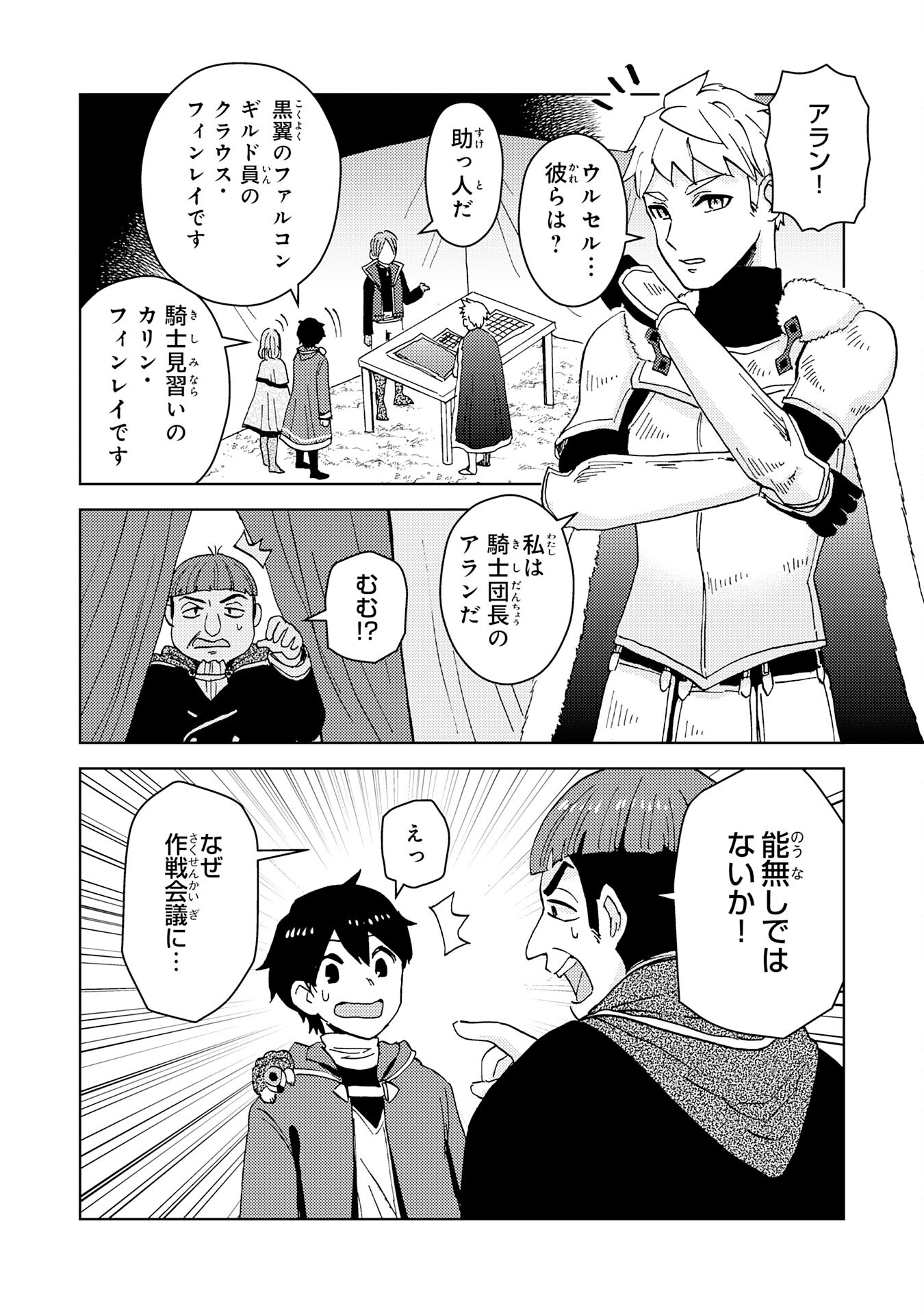 治癒魔法は使えないと追放されたのに、なぜか頼られてます 第3話 - Page 22