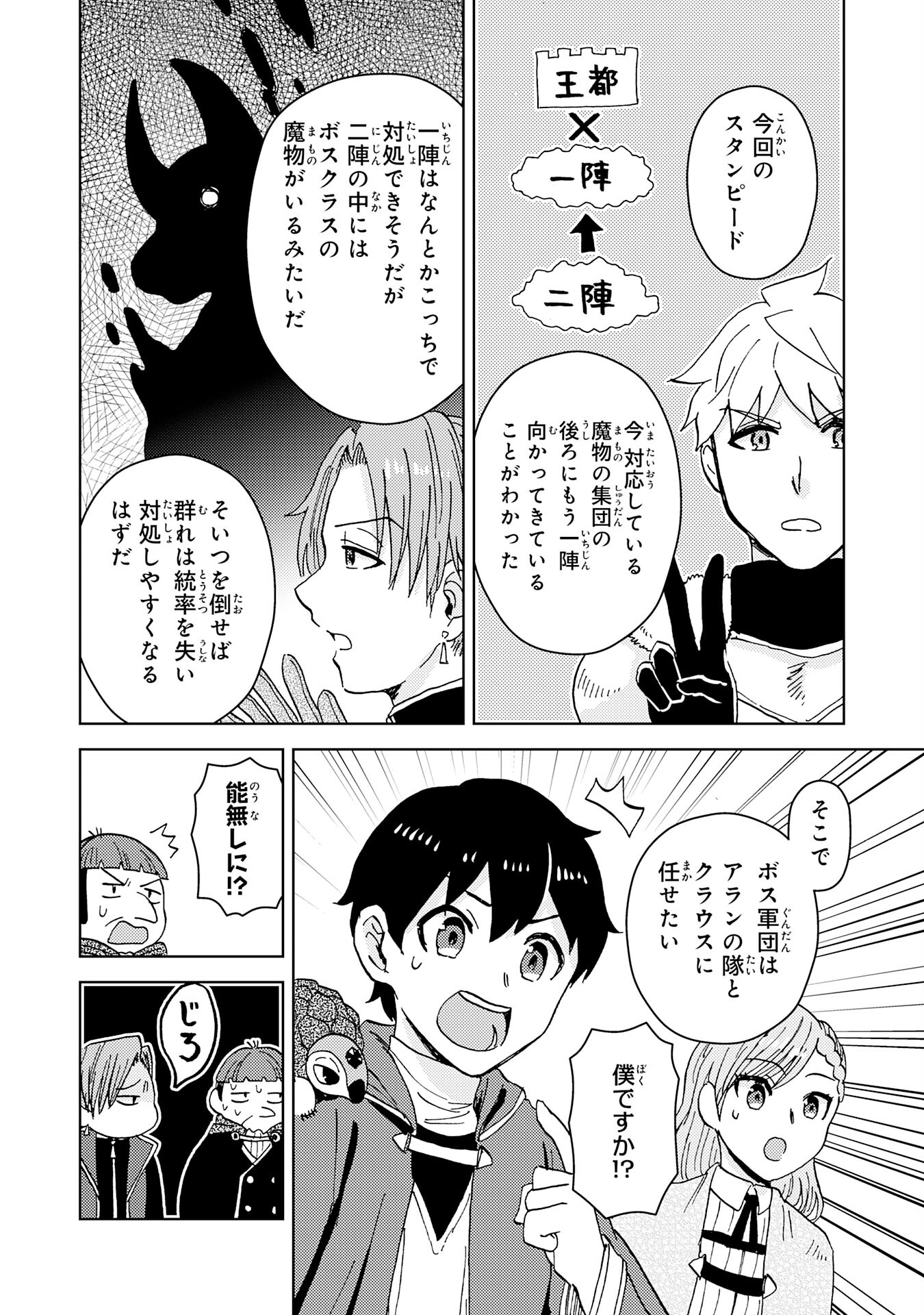 治癒魔法は使えないと追放されたのに、なぜか頼られてます 第3話 - Page 24