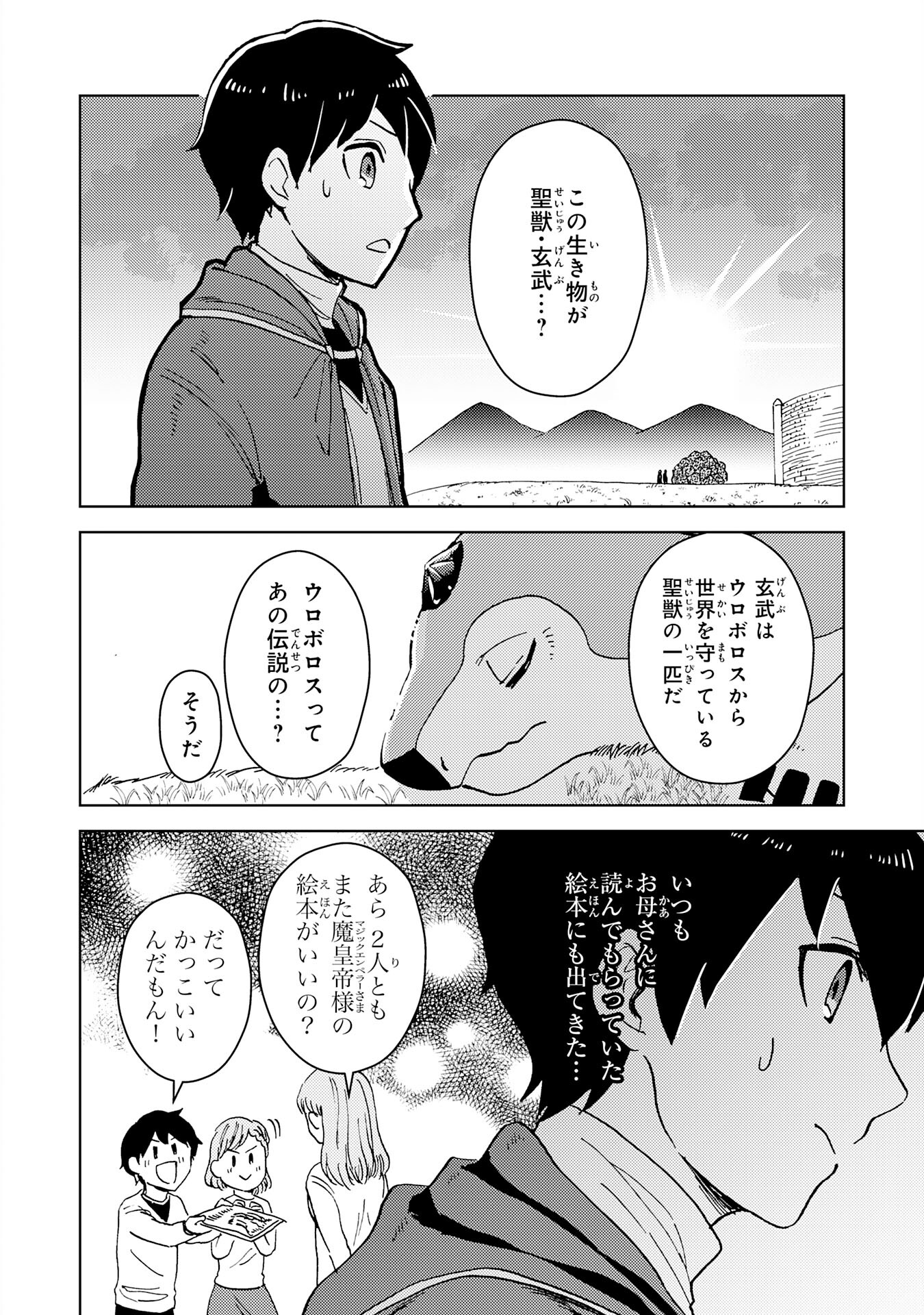 治癒魔法は使えないと追放されたのに、なぜか頼られてます 第3話 - Page 4