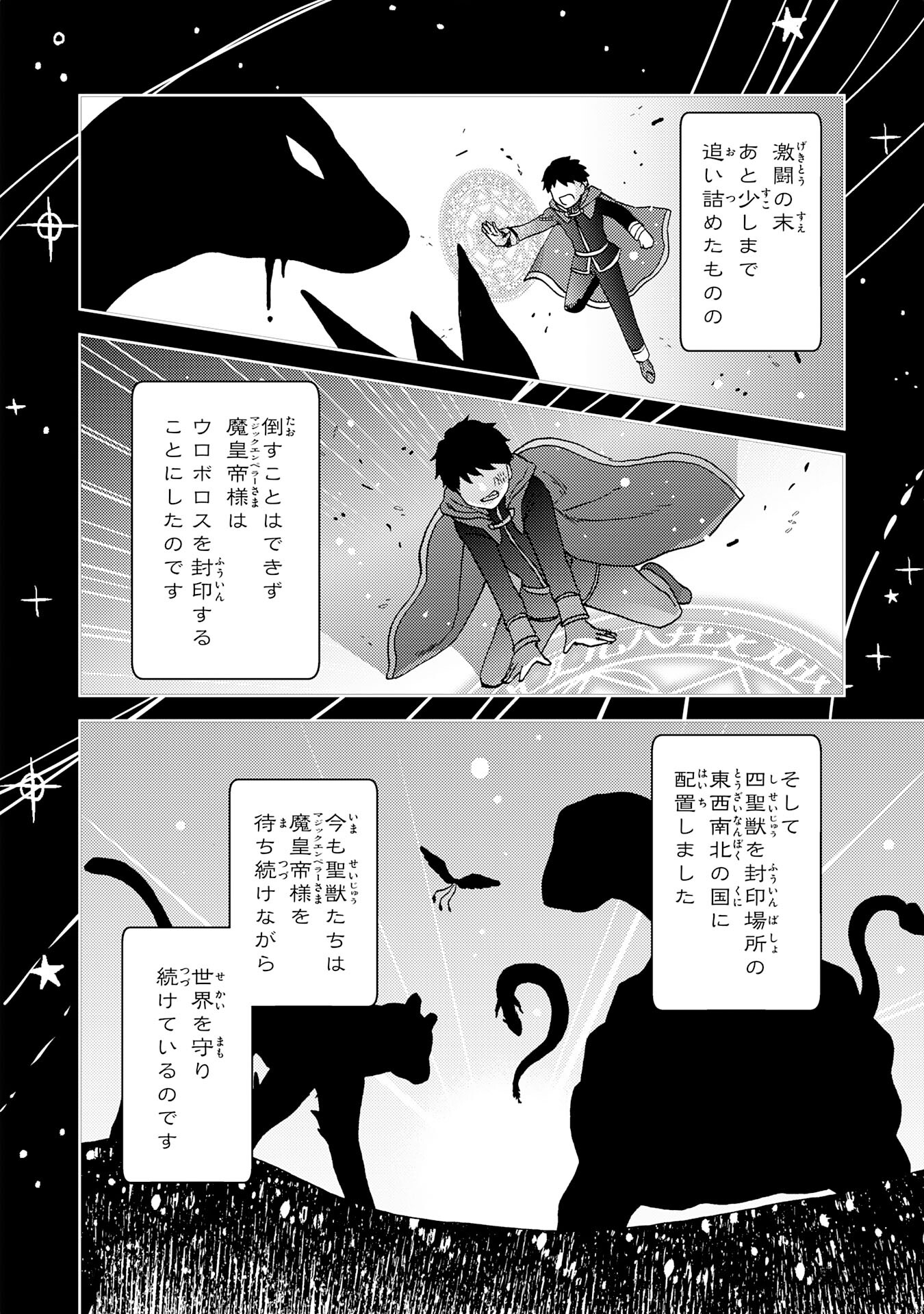 治癒魔法は使えないと追放されたのに、なぜか頼られてます 第3話 - Page 6