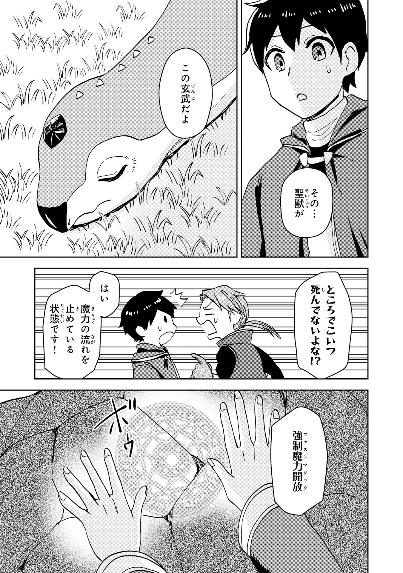 治癒魔法は使えないと追放されたのに、なぜか頼られてます 第3話 - Page 7