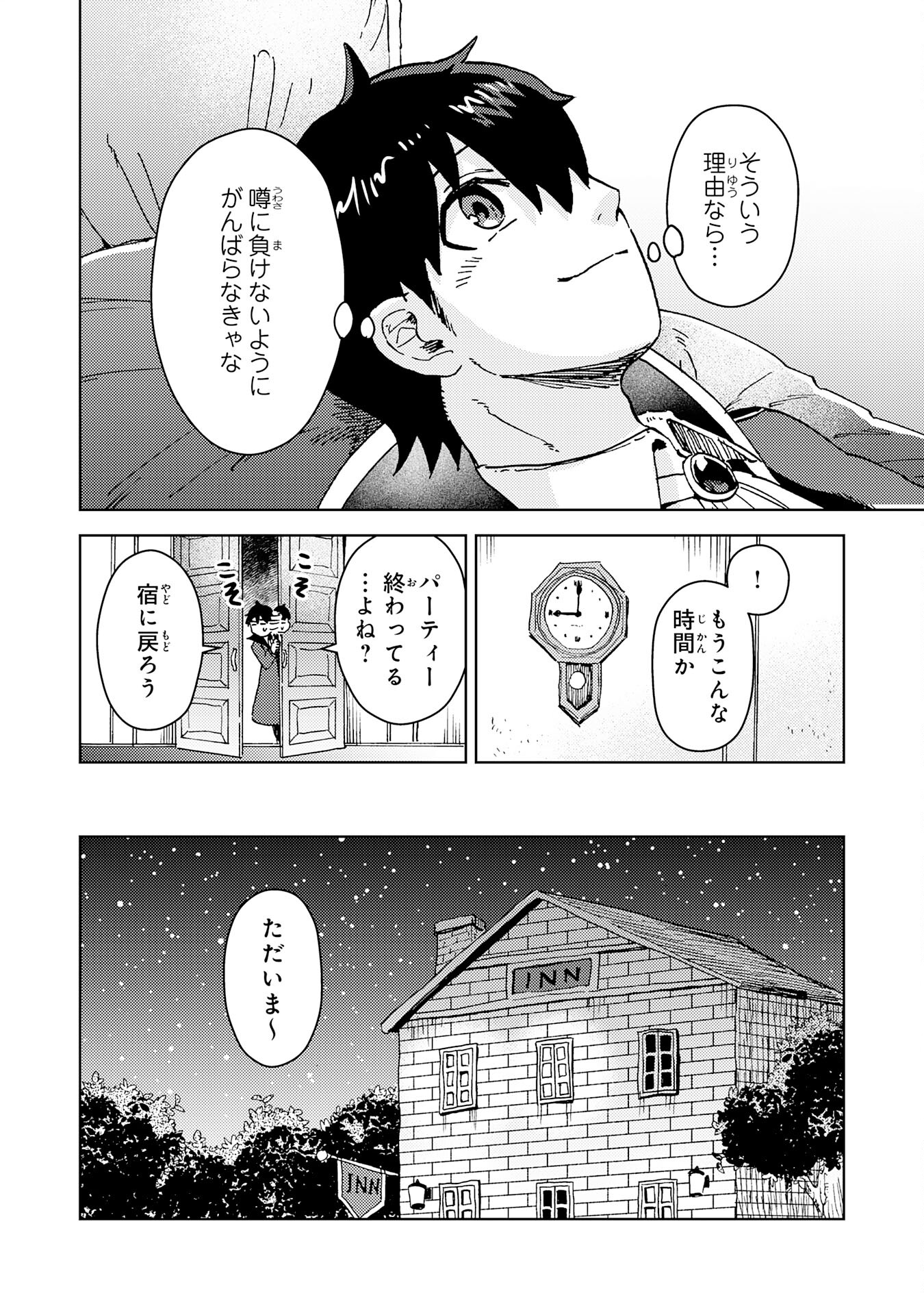 治癒魔法は使えないと追放されたのに、なぜか頼られてます 第13話 - Page 10