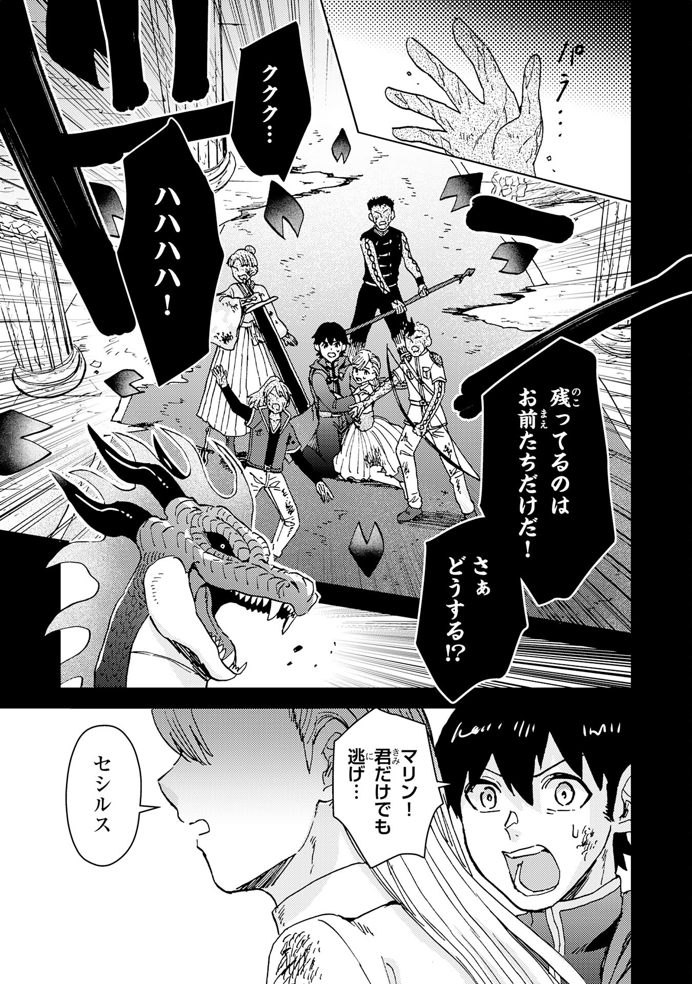 治癒魔法は使えないと追放されたのに、なぜか頼られてます 第13話 - Page 15