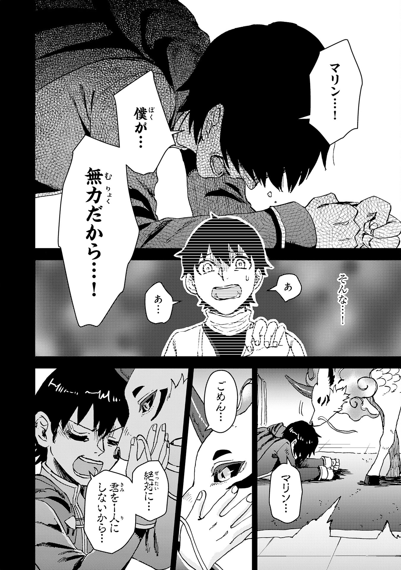 治癒魔法は使えないと追放されたのに、なぜか頼られてます 第13話 - Page 22