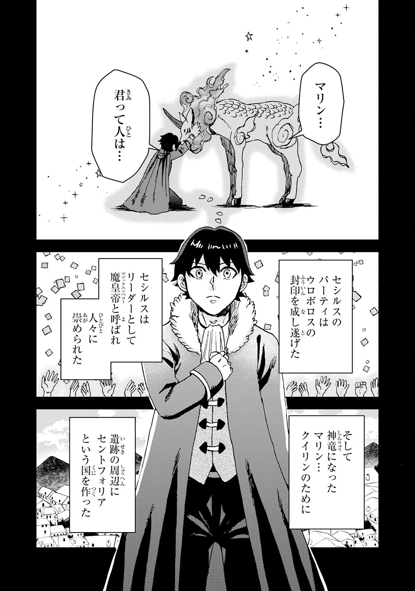 治癒魔法は使えないと追放されたのに、なぜか頼られてます 第13話 - Page 24