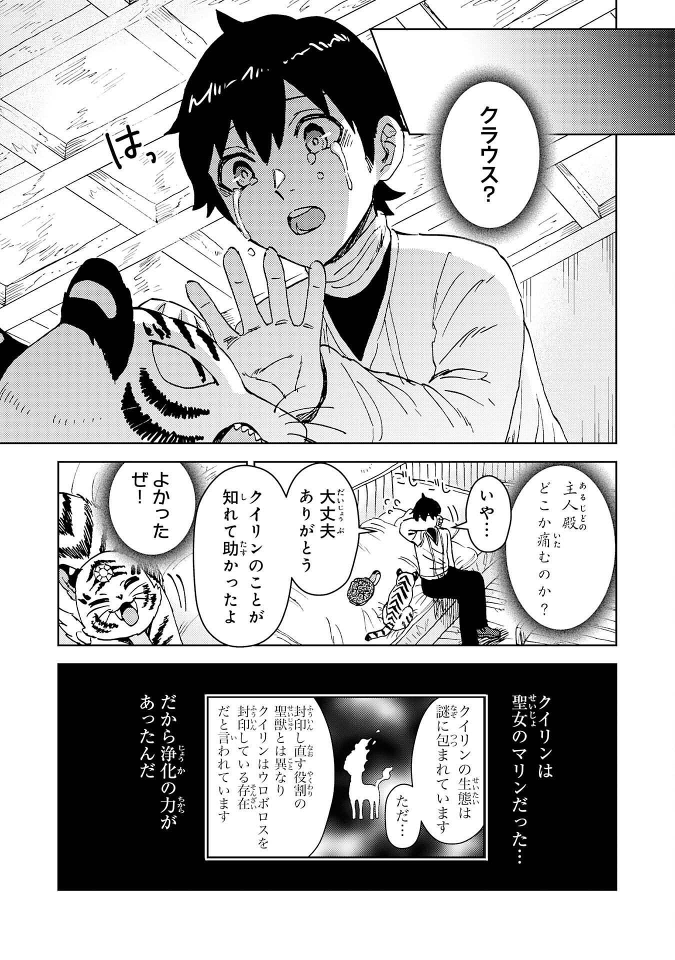 治癒魔法は使えないと追放されたのに、なぜか頼られてます 第13話 - Page 25