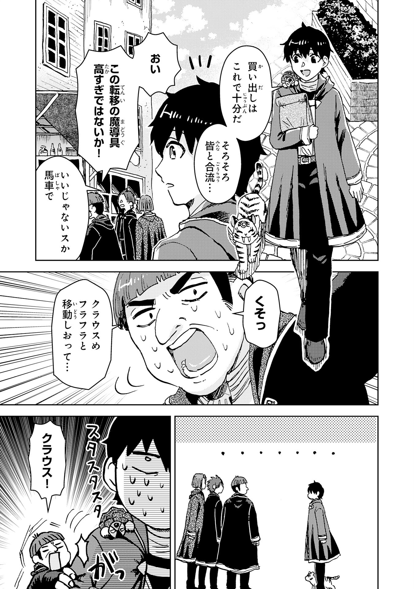 治癒魔法は使えないと追放されたのに、なぜか頼られてます 第13話 - Page 27