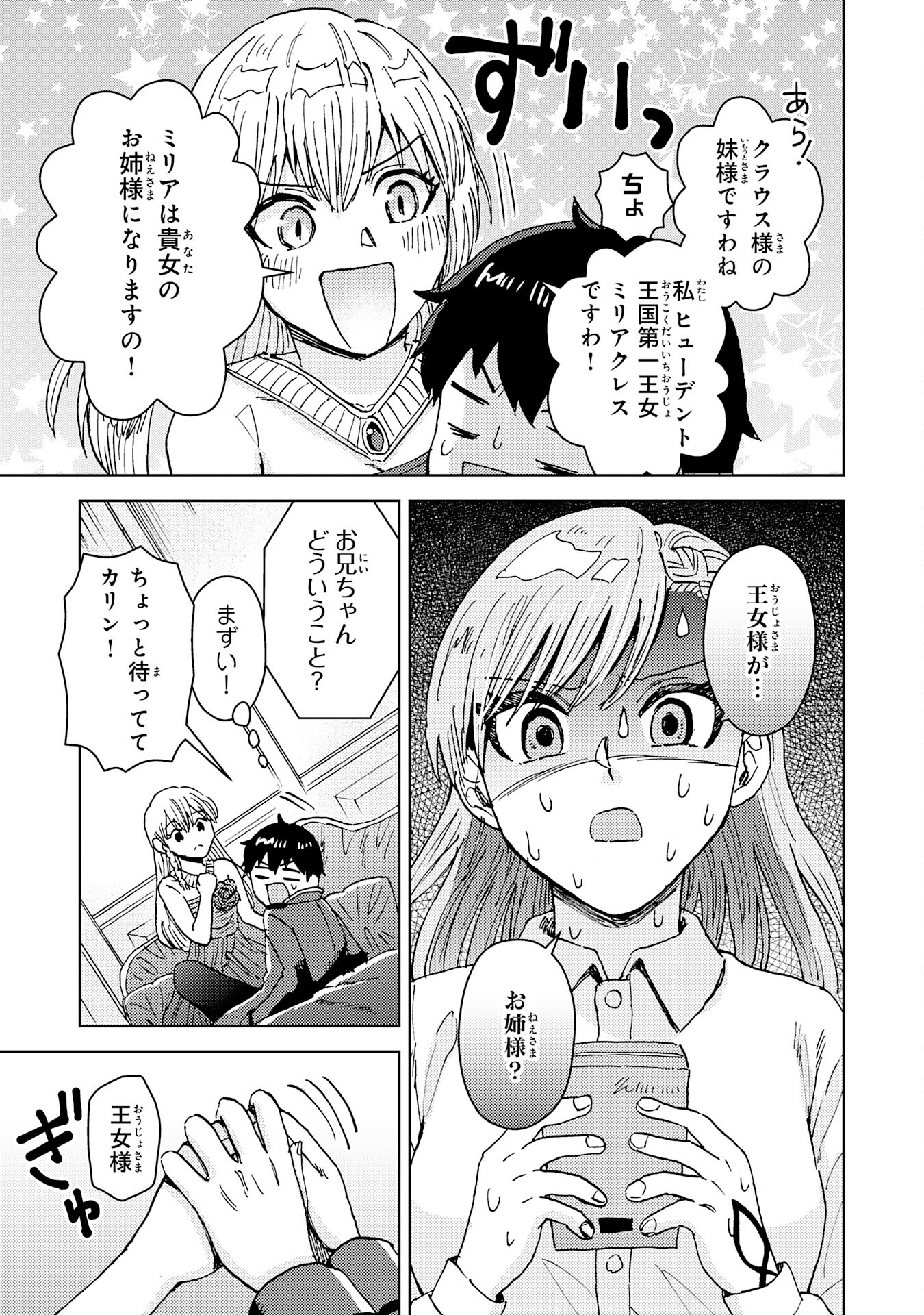 治癒魔法は使えないと追放されたのに、なぜか頼られてます 第13話 - Page 3