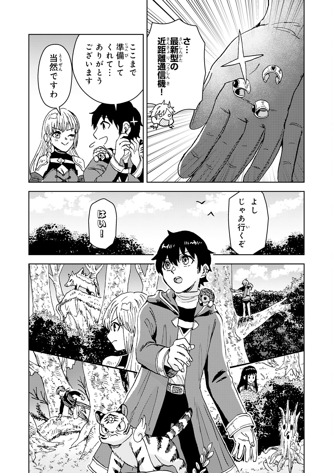 治癒魔法は使えないと追放されたのに、なぜか頼られてます 第13話 - Page 32