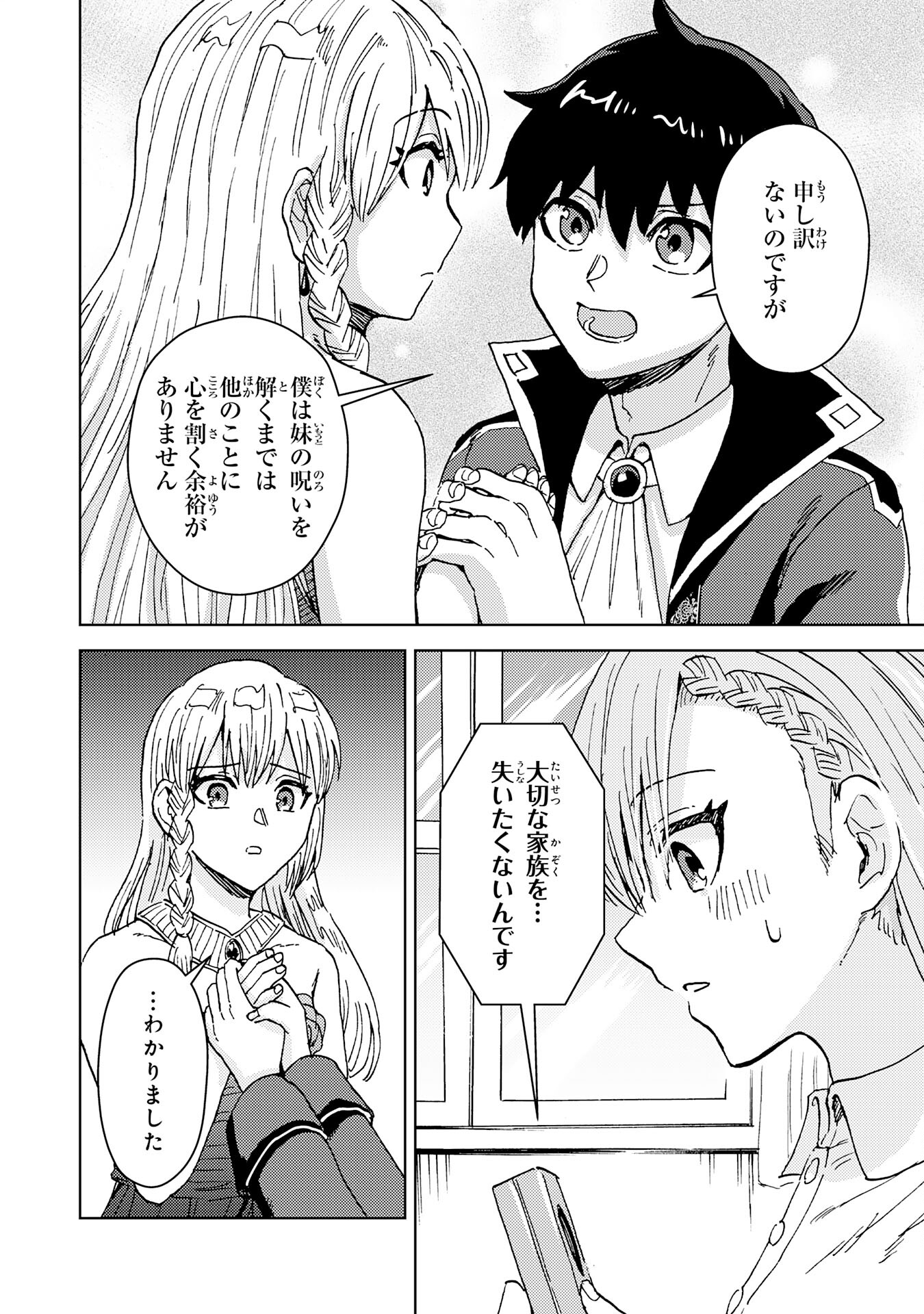 治癒魔法は使えないと追放されたのに、なぜか頼られてます 第13話 - Page 4