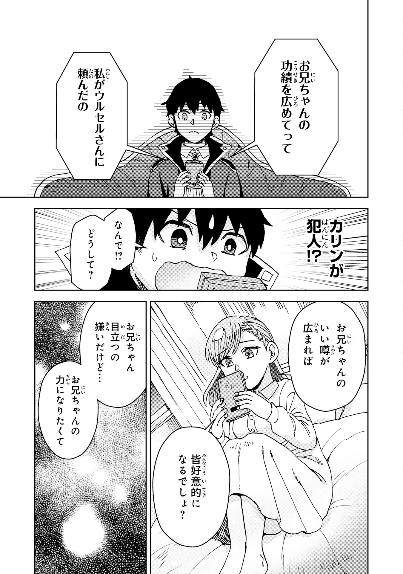 治癒魔法は使えないと追放されたのに、なぜか頼られてます 第13話 - Page 7