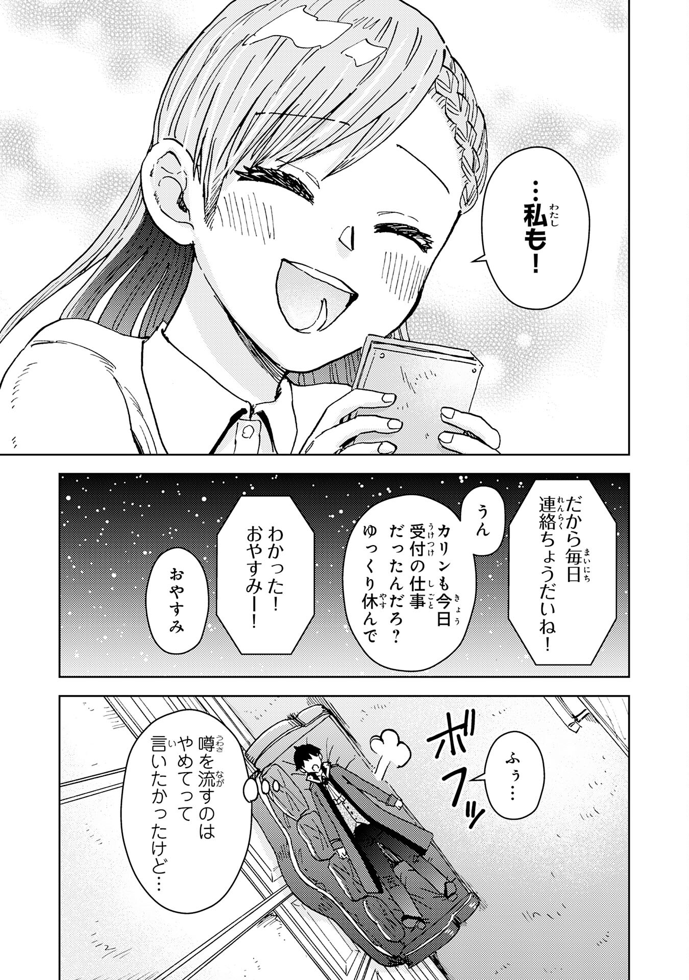 治癒魔法は使えないと追放されたのに、なぜか頼られてます 第13話 - Page 9