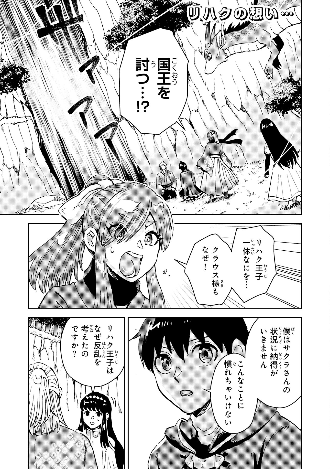 治癒魔法は使えないと追放されたのに、なぜか頼られてます 第16話 - Page 1