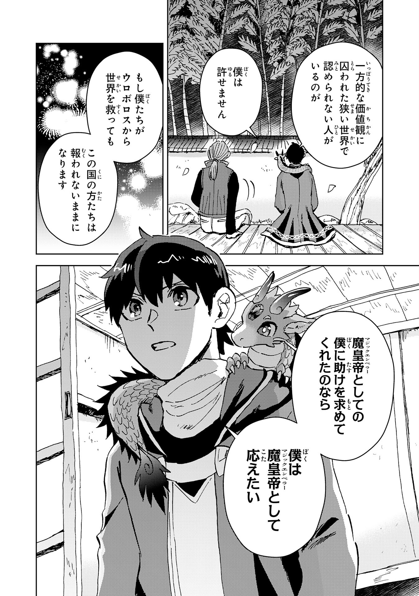 治癒魔法は使えないと追放されたのに、なぜか頼られてます 第16話 - Page 10