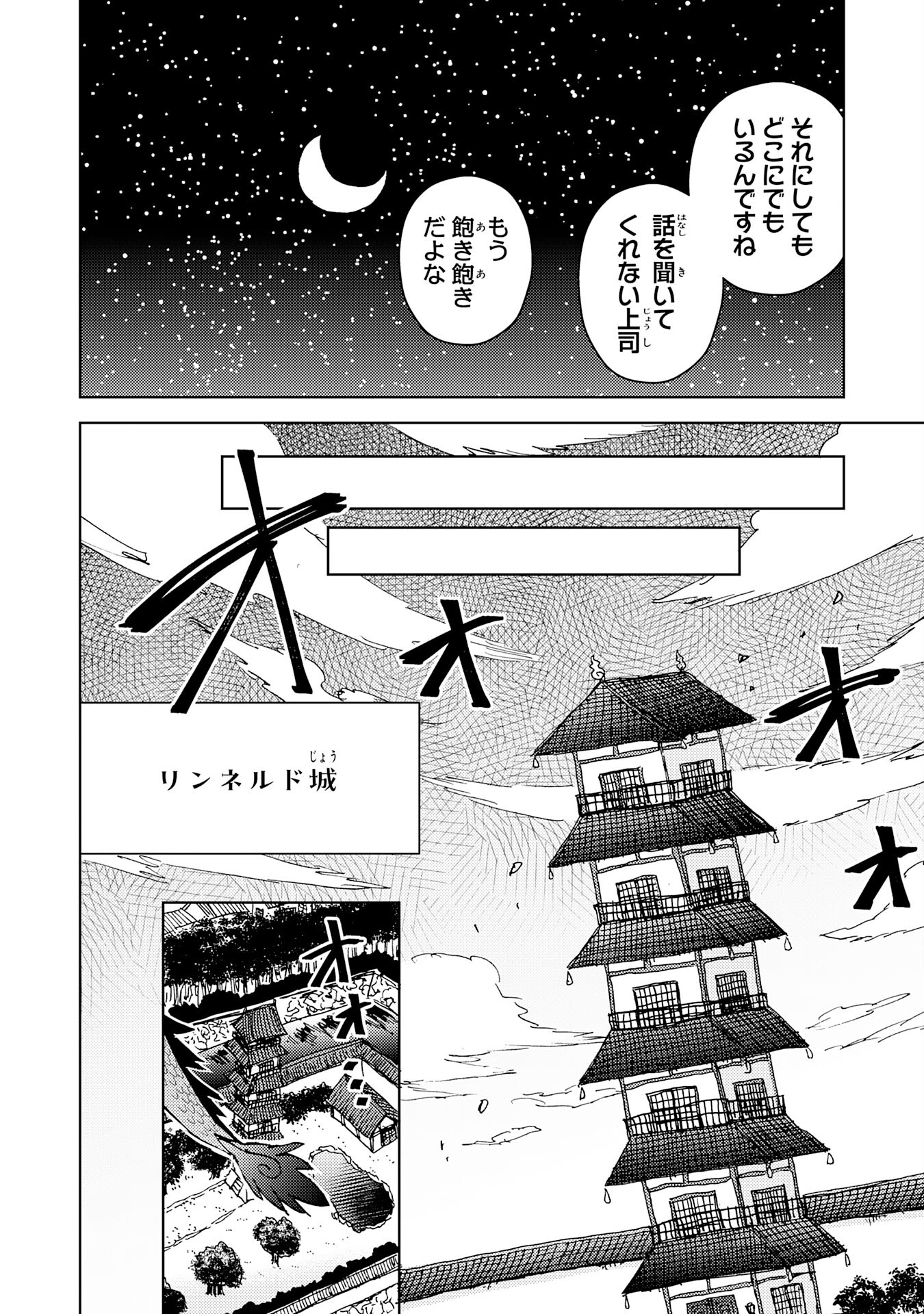 治癒魔法は使えないと追放されたのに、なぜか頼られてます 第16話 - Page 12