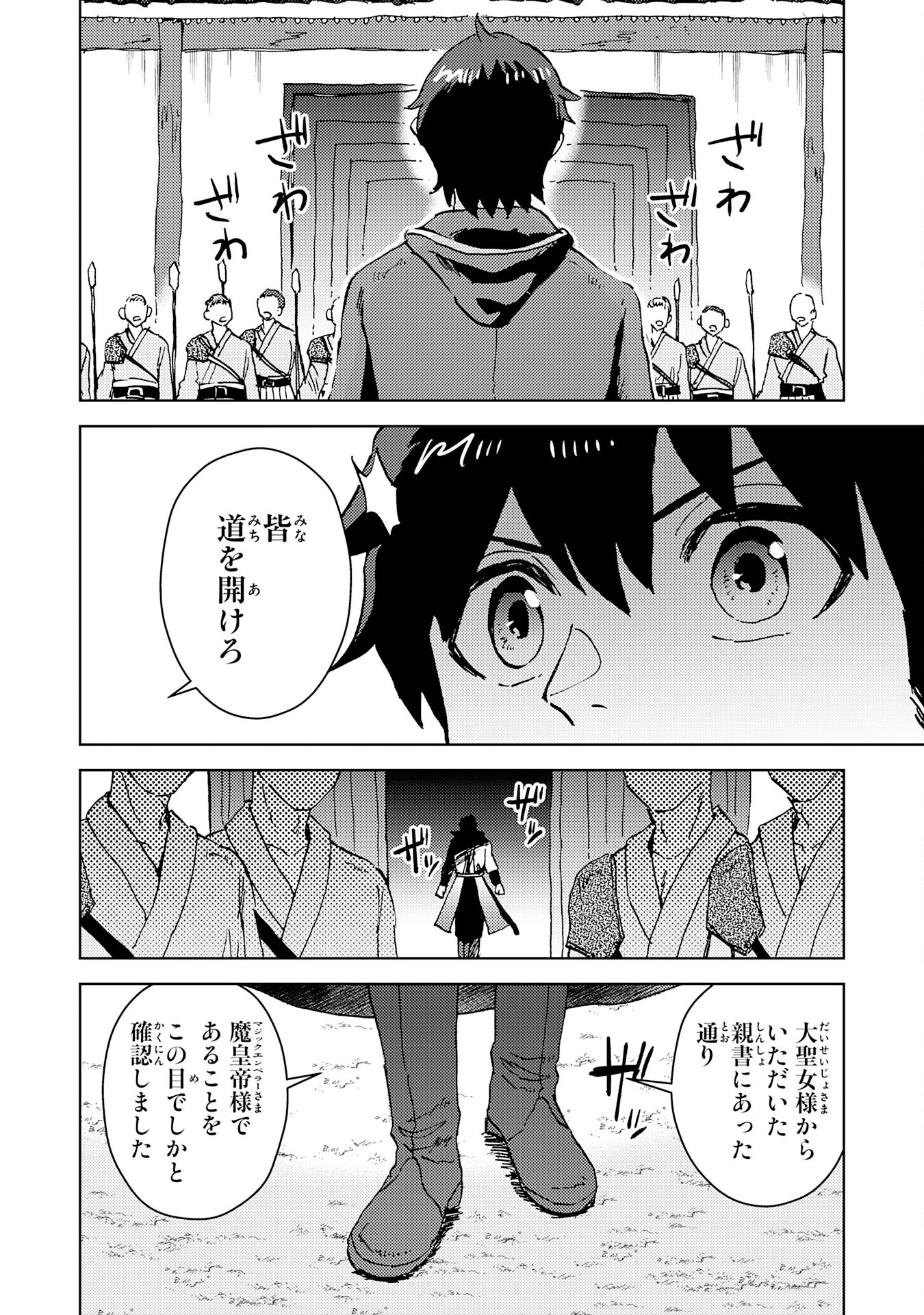 治癒魔法は使えないと追放されたのに、なぜか頼られてます 第16話 - Page 16