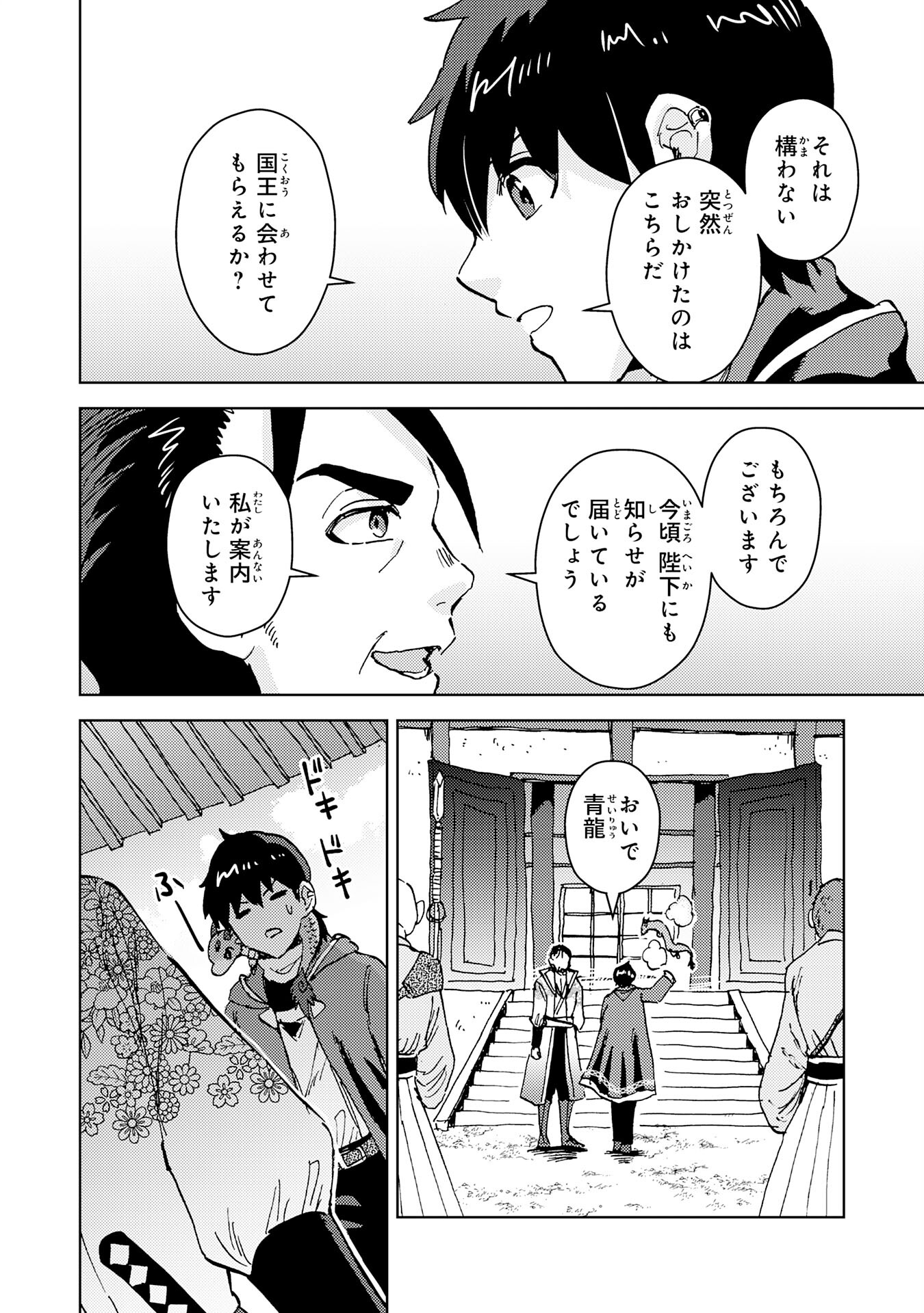 治癒魔法は使えないと追放されたのに、なぜか頼られてます 第16話 - Page 18