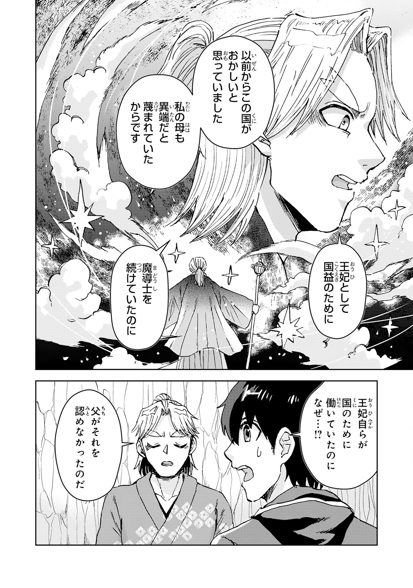 治癒魔法は使えないと追放されたのに、なぜか頼られてます 第16話 - Page 2