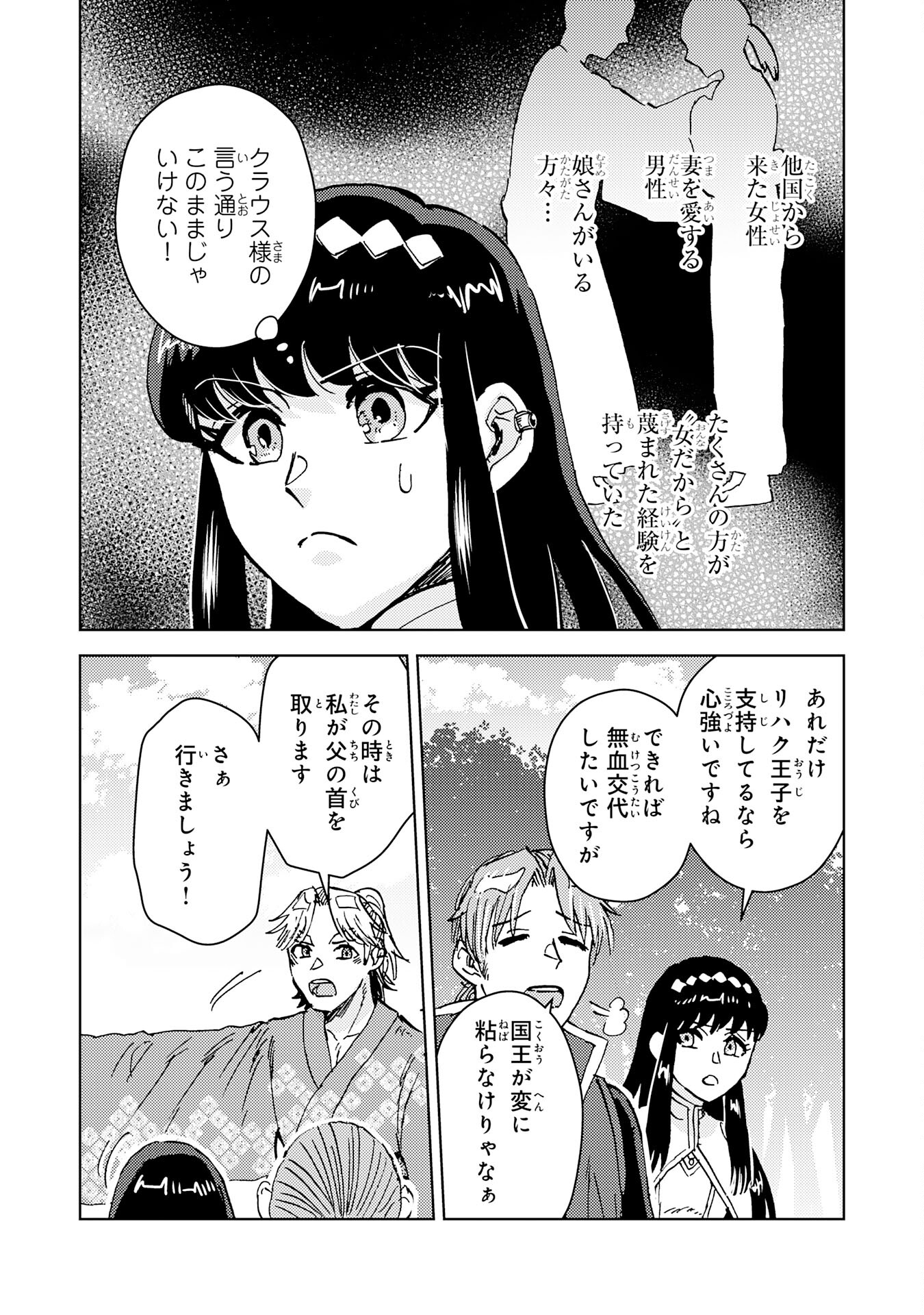 治癒魔法は使えないと追放されたのに、なぜか頼られてます 第16話 - Page 20