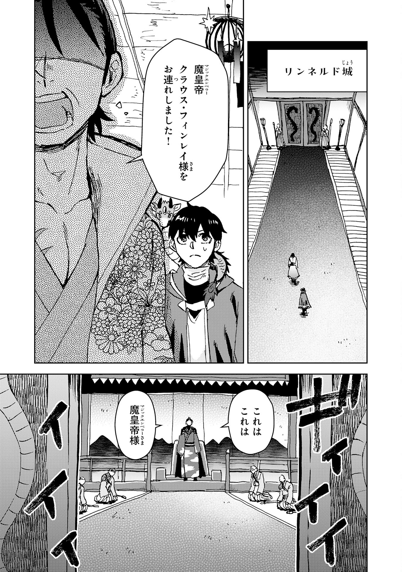 治癒魔法は使えないと追放されたのに、なぜか頼られてます 第16話 - Page 21