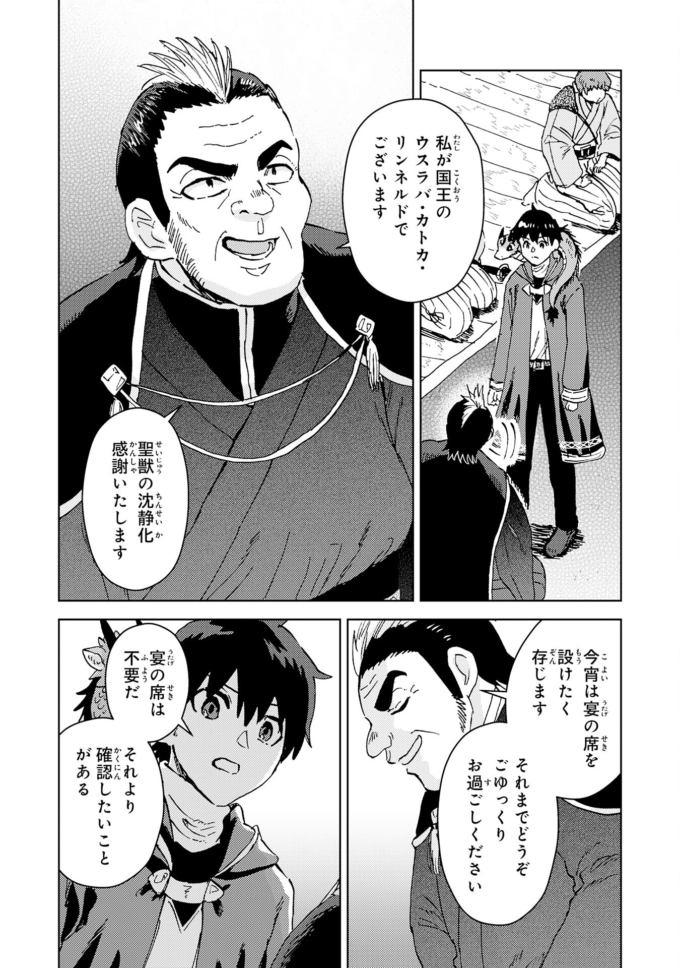 治癒魔法は使えないと追放されたのに、なぜか頼られてます 第16話 - Page 22