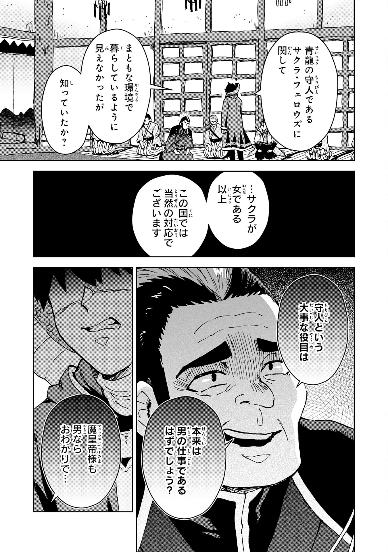 治癒魔法は使えないと追放されたのに、なぜか頼られてます 第16話 - Page 23