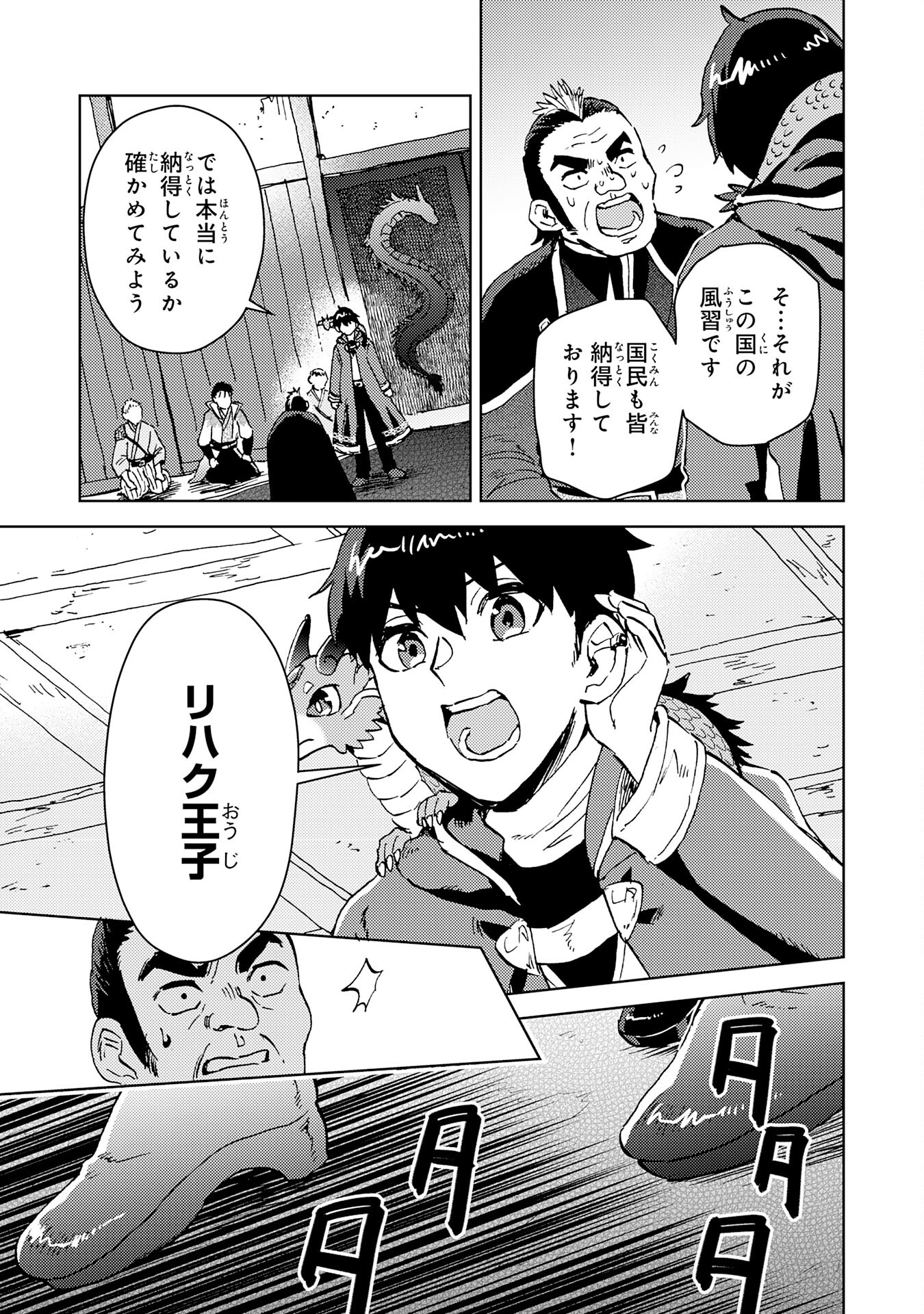 治癒魔法は使えないと追放されたのに、なぜか頼られてます 第16話 - Page 25