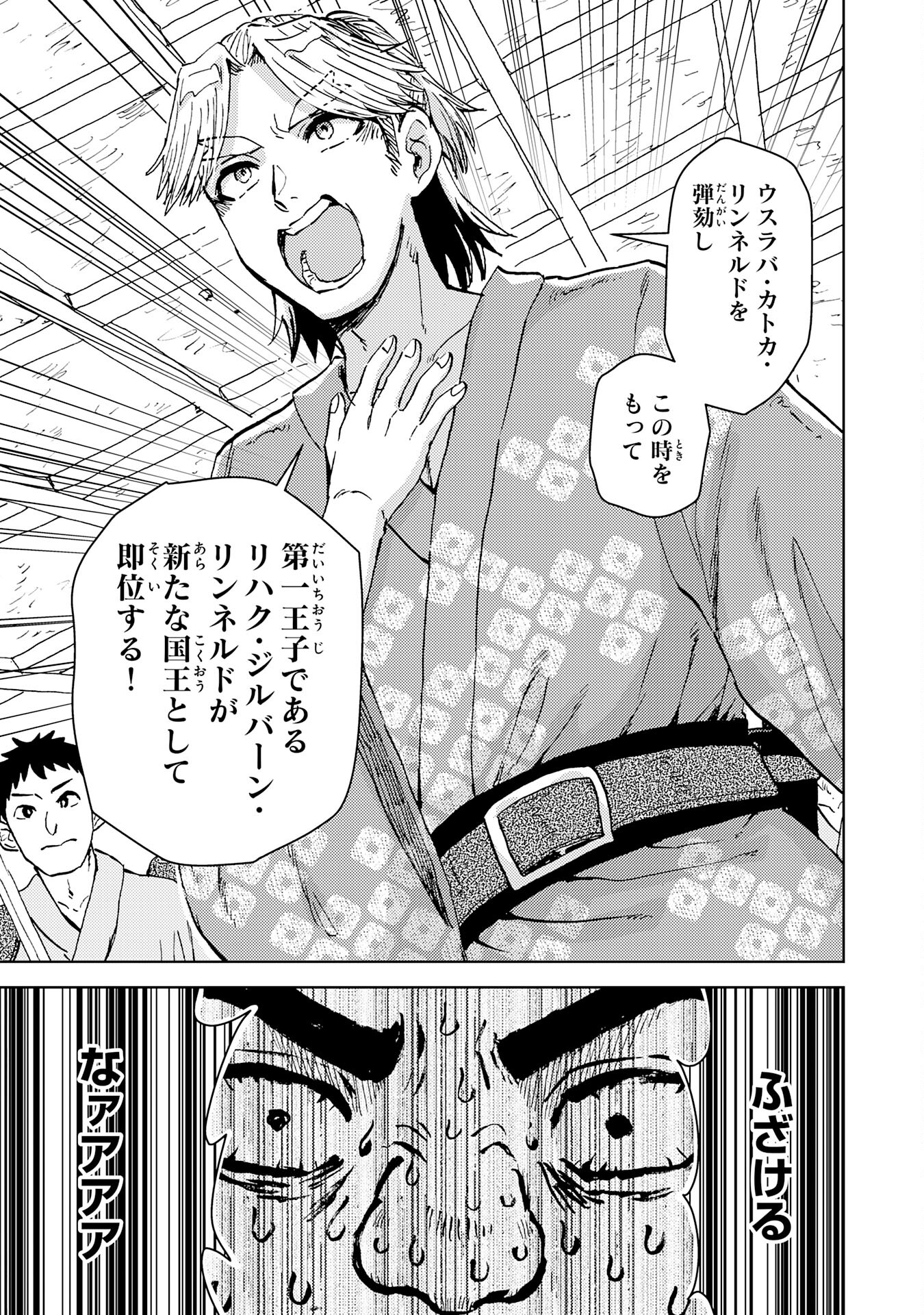 治癒魔法は使えないと追放されたのに、なぜか頼られてます 第16話 - Page 29