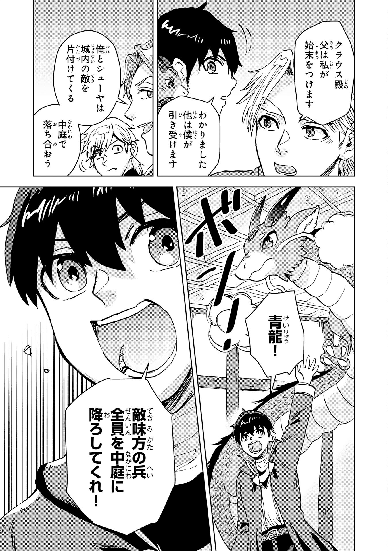 治癒魔法は使えないと追放されたのに、なぜか頼られてます 第16話 - Page 31