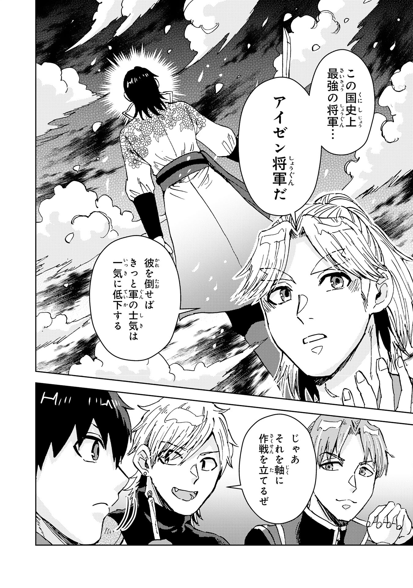 治癒魔法は使えないと追放されたのに、なぜか頼られてます 第16話 - Page 8