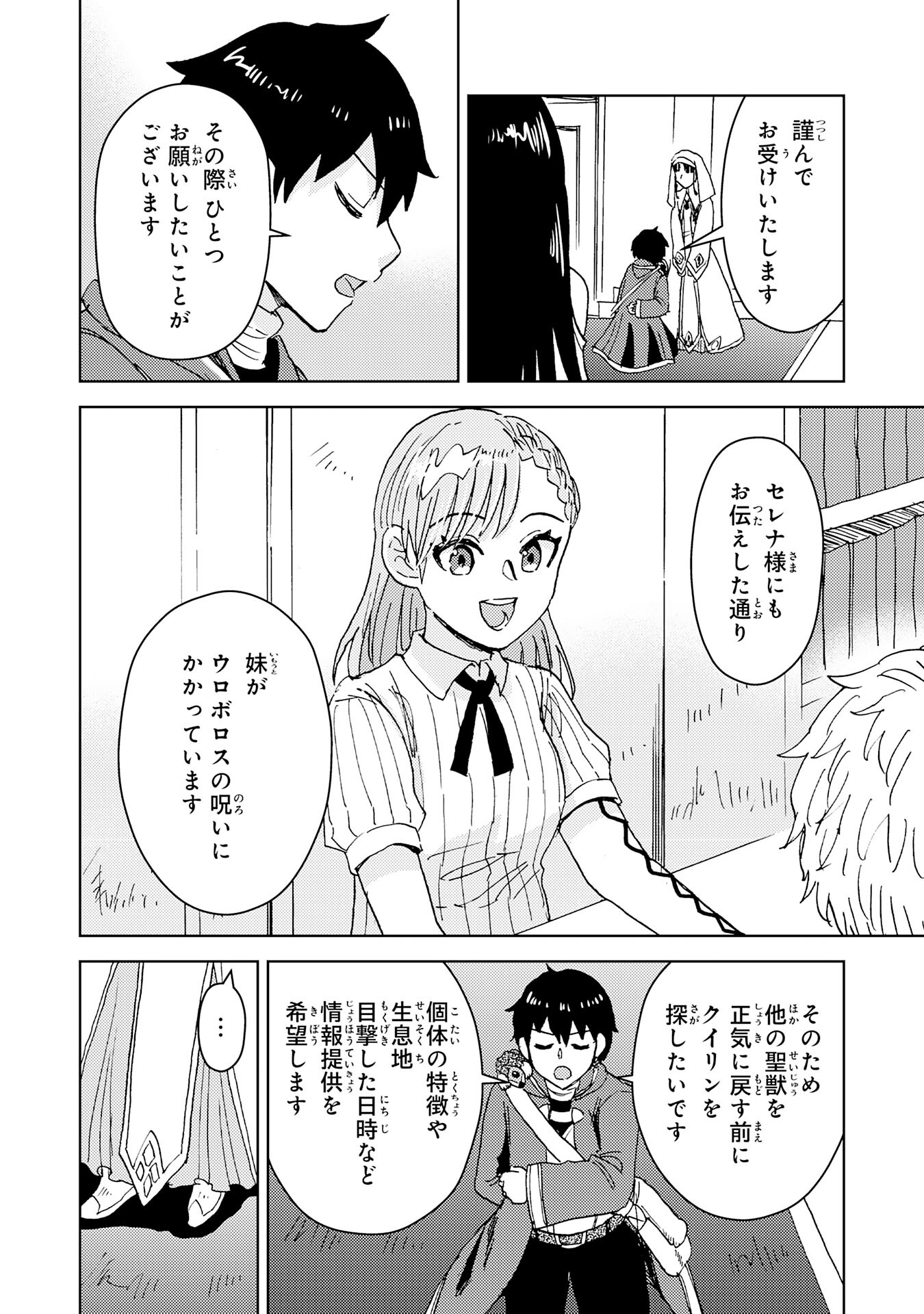 治癒魔法は使えないと追放されたのに、なぜか頼られてます 第8話 - Page 10