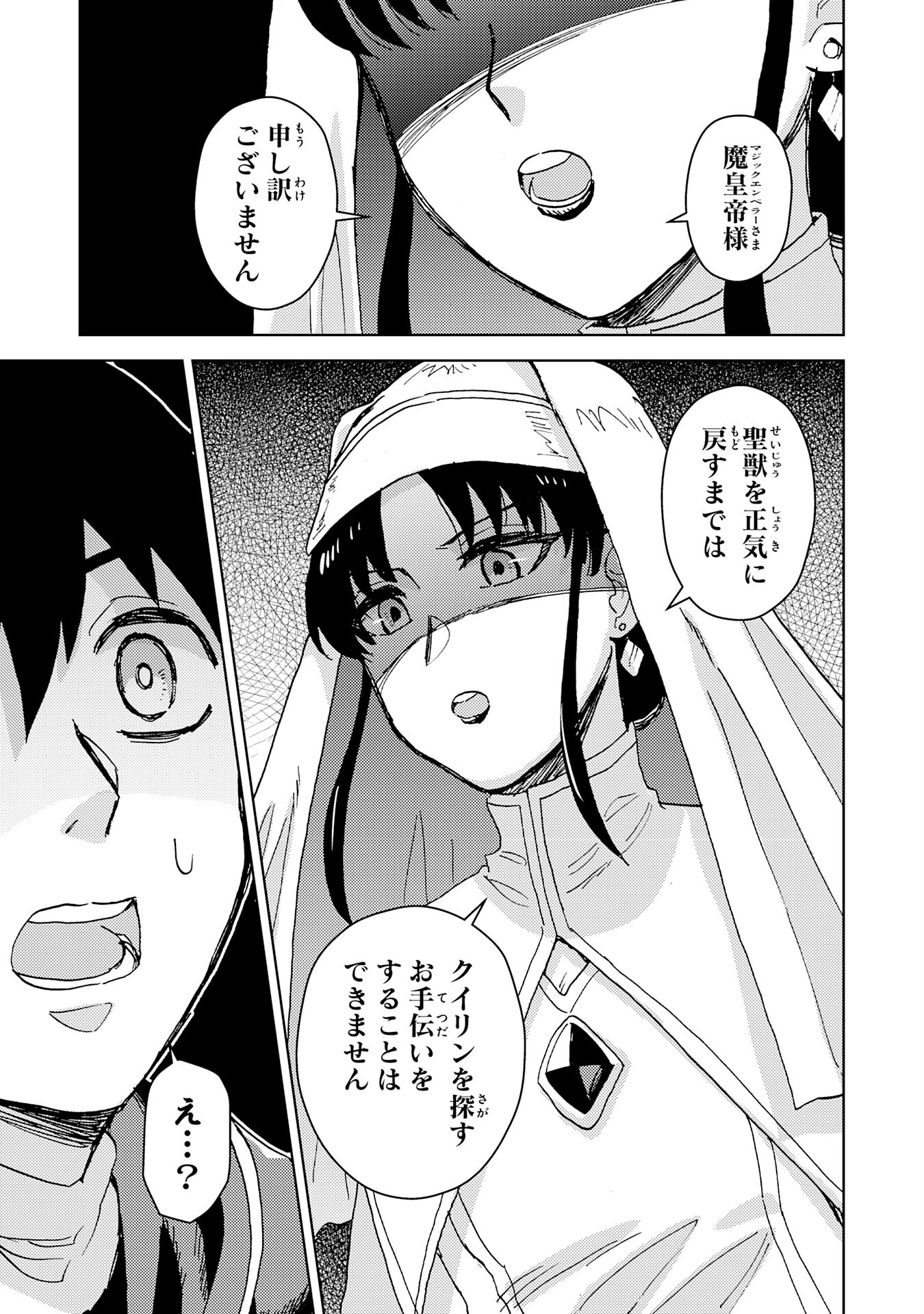 治癒魔法は使えないと追放されたのに、なぜか頼られてます 第8話 - Page 11