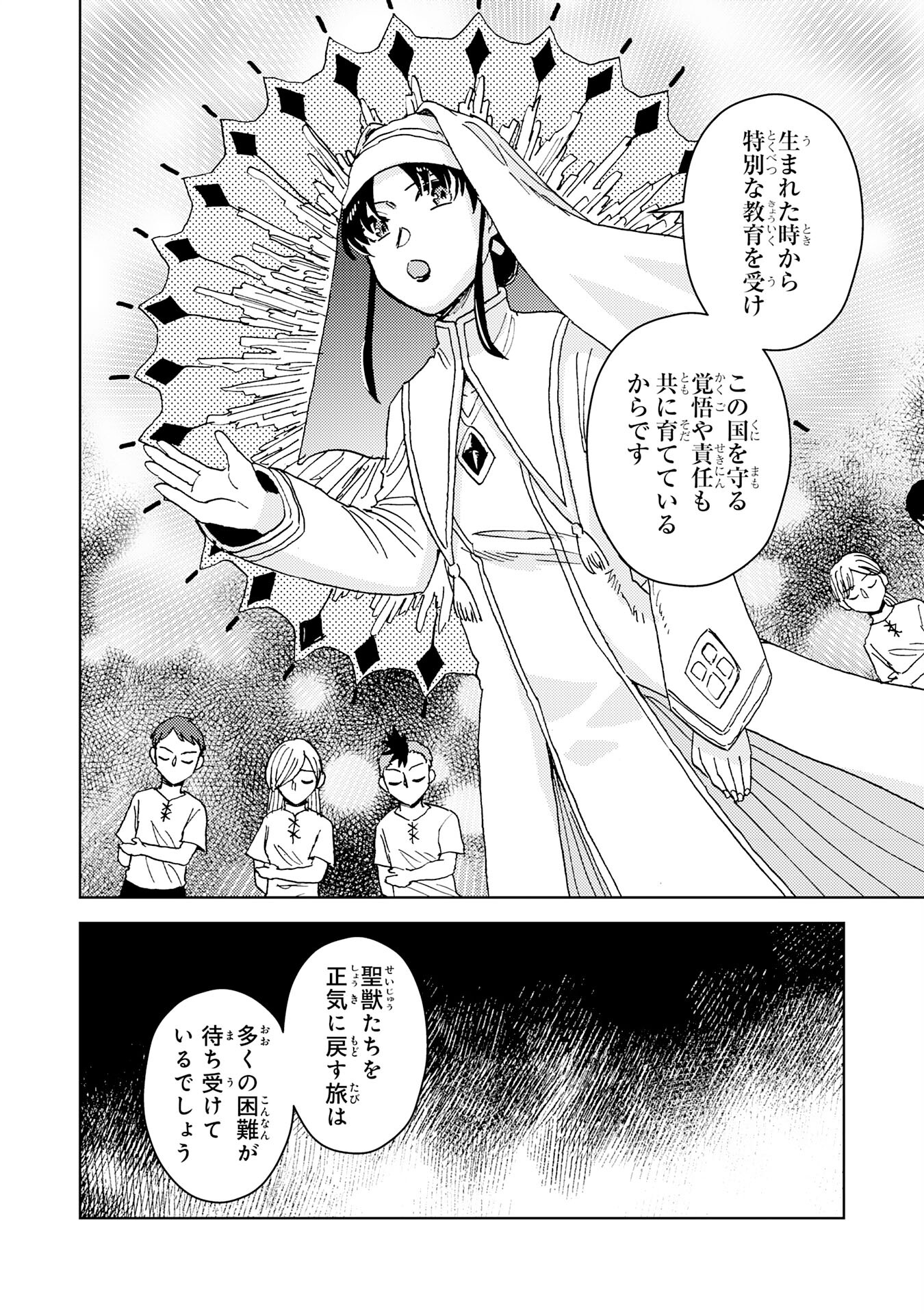 治癒魔法は使えないと追放されたのに、なぜか頼られてます 第8話 - Page 16