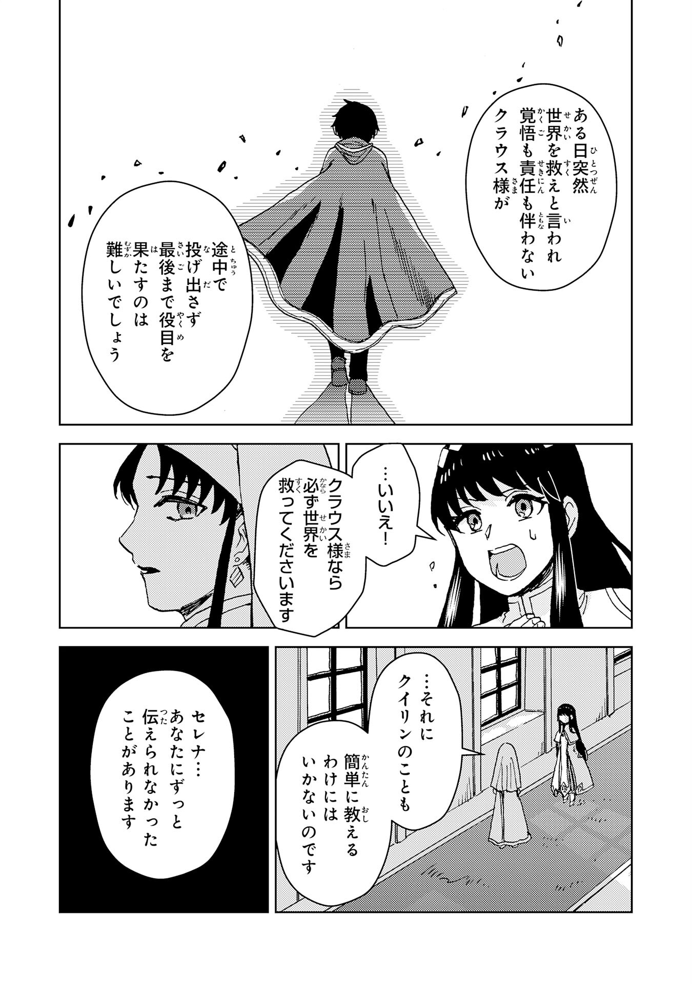 治癒魔法は使えないと追放されたのに、なぜか頼られてます 第8話 - Page 17