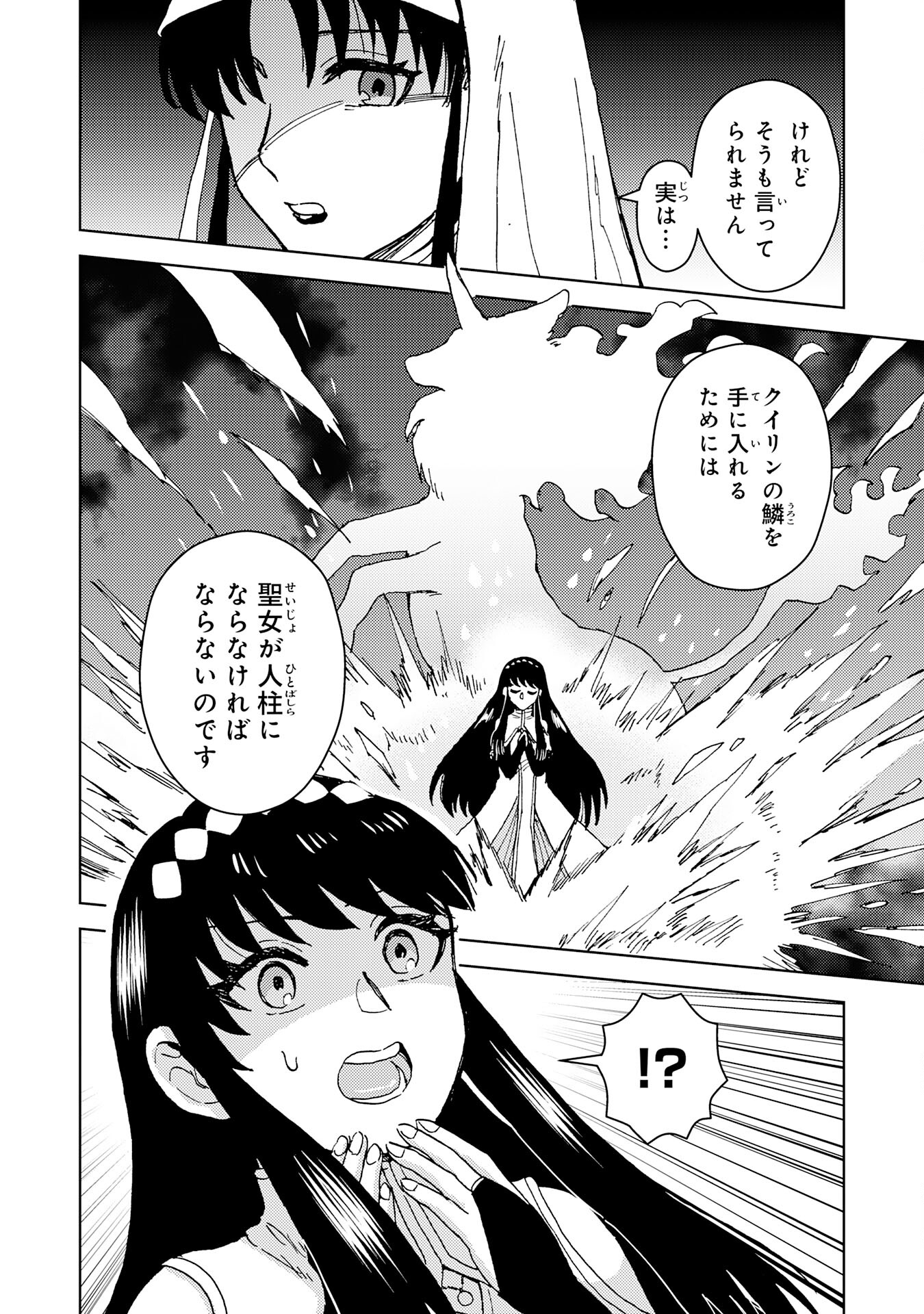 治癒魔法は使えないと追放されたのに、なぜか頼られてます 第8話 - Page 18