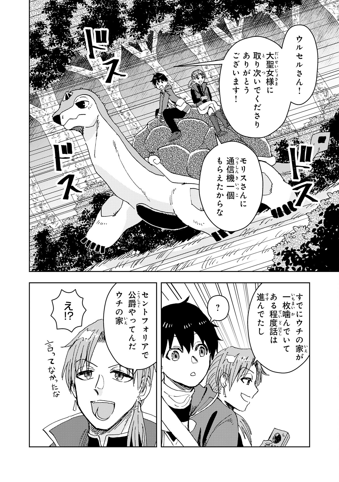 治癒魔法は使えないと追放されたのに、なぜか頼られてます 第8話 - Page 2