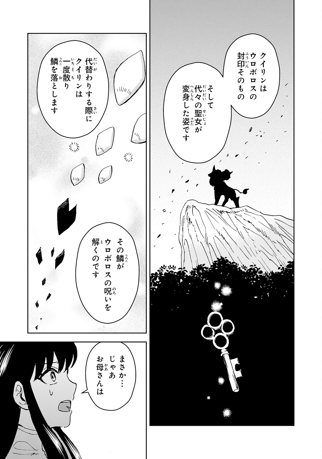 治癒魔法は使えないと追放されたのに、なぜか頼られてます 第8話 - Page 19