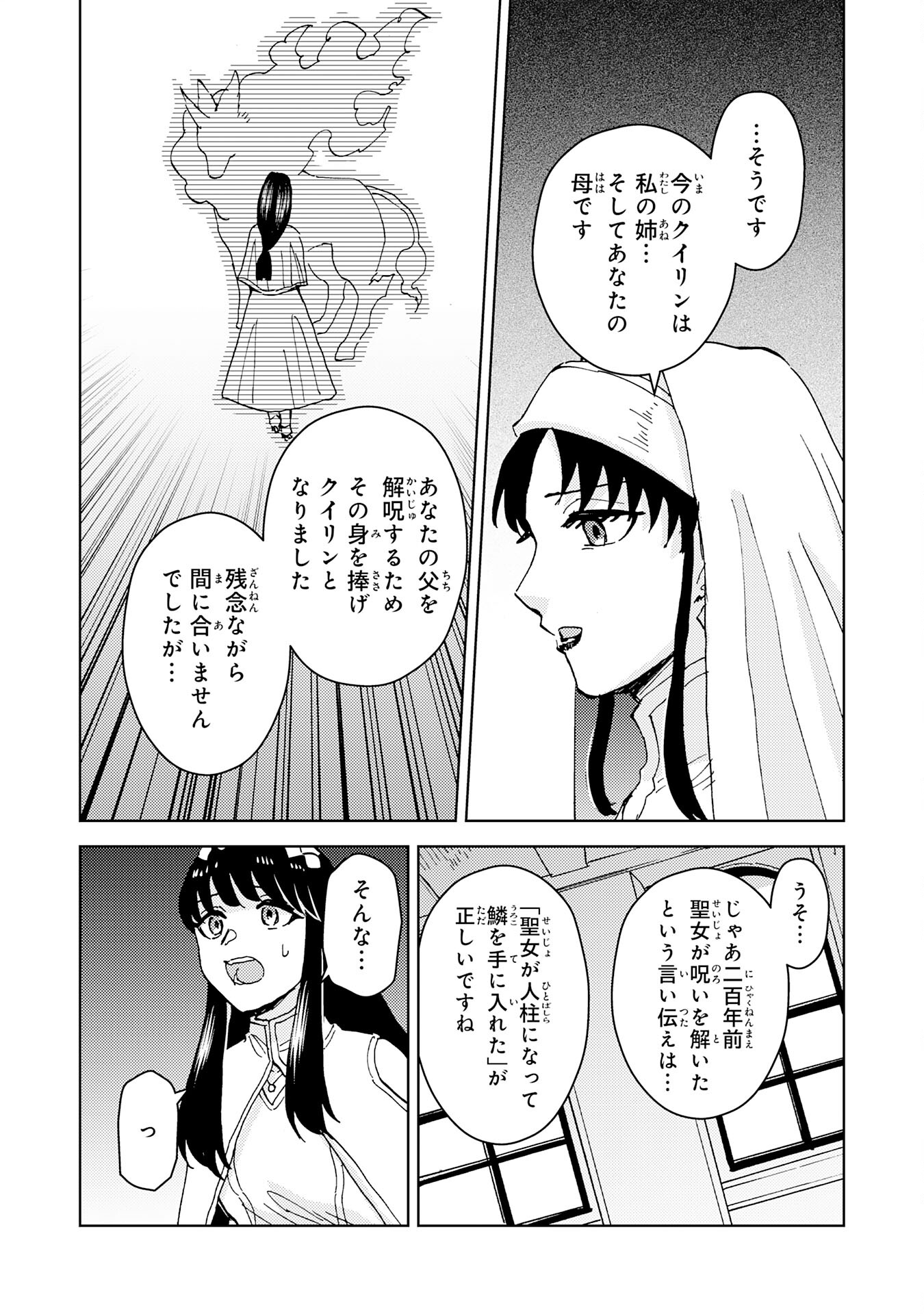 治癒魔法は使えないと追放されたのに、なぜか頼られてます 第8話 - Page 20